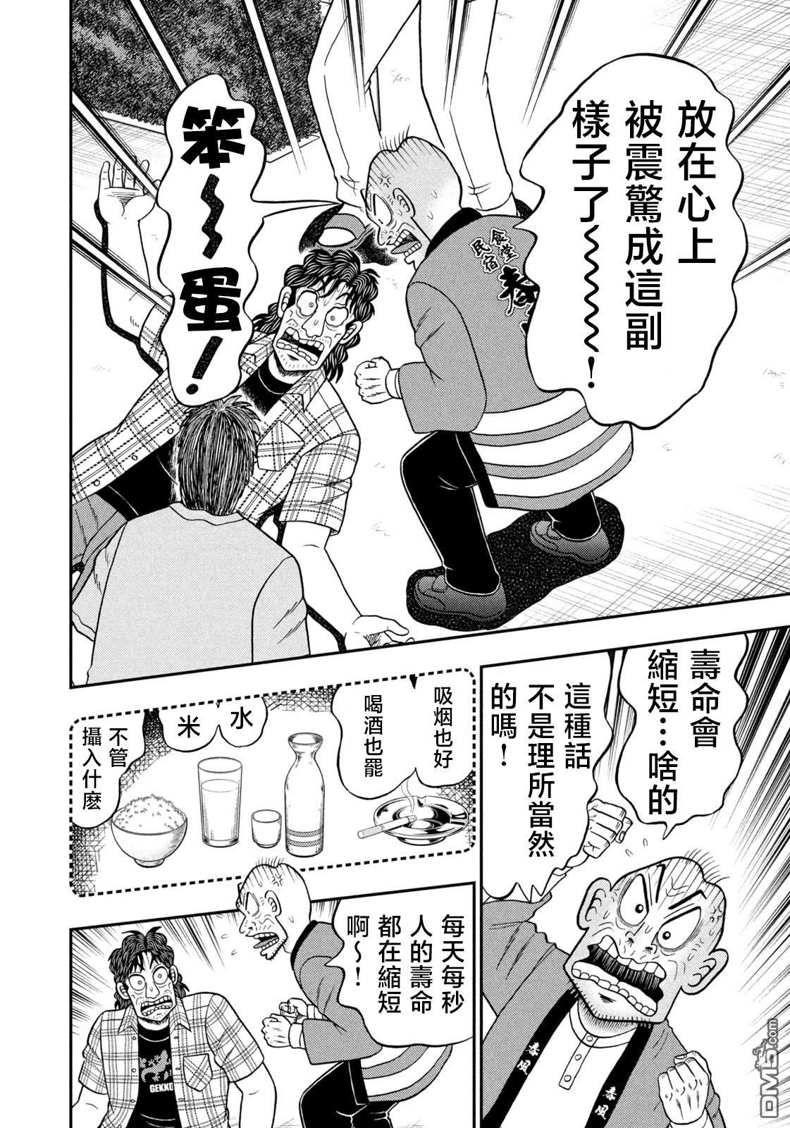 二阶堂地狱高尔夫 第70话 第2页
