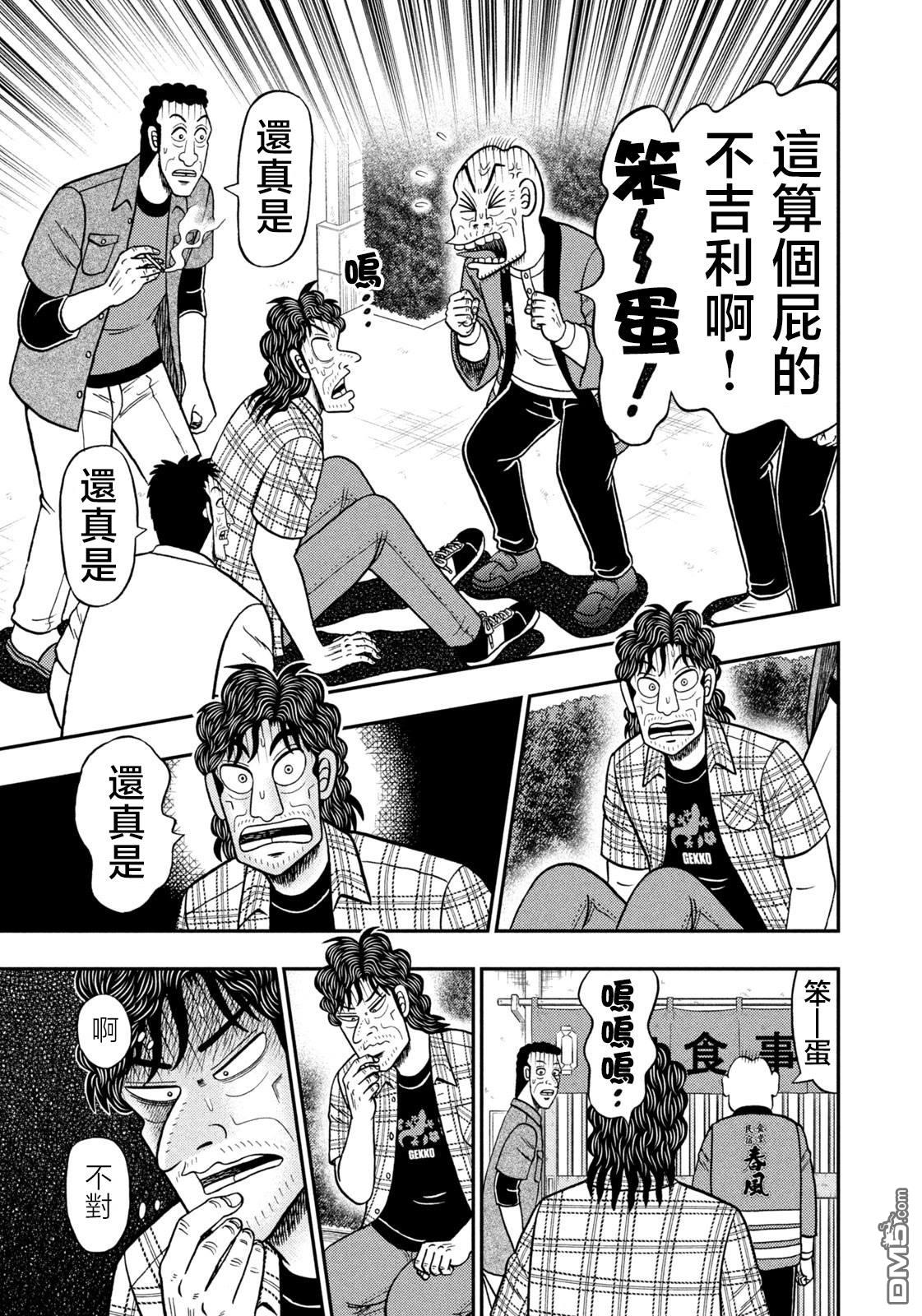 二阶堂地狱高尔夫 第70话 第3页