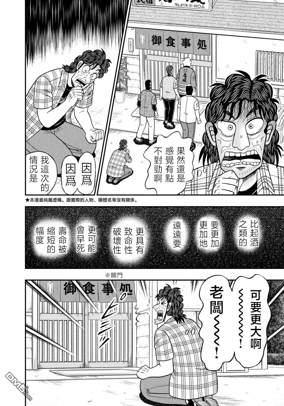 二阶堂地狱高尔夫 第70话 第4页