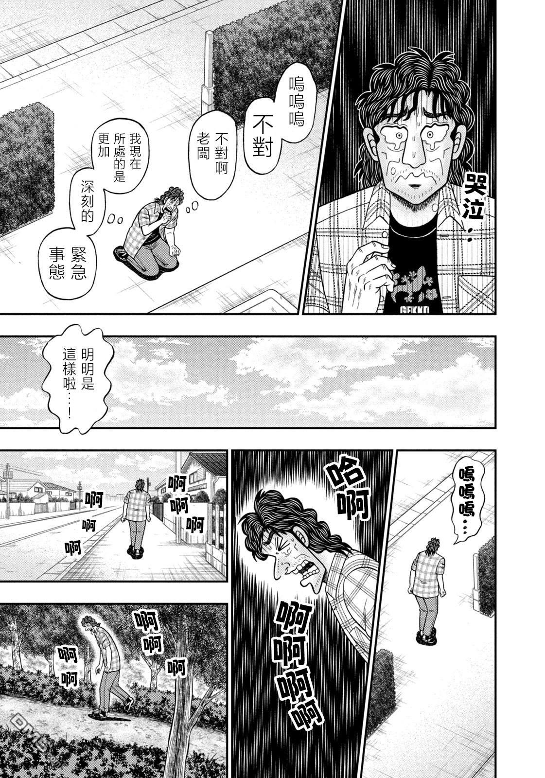 二阶堂地狱高尔夫 第70话 第5页