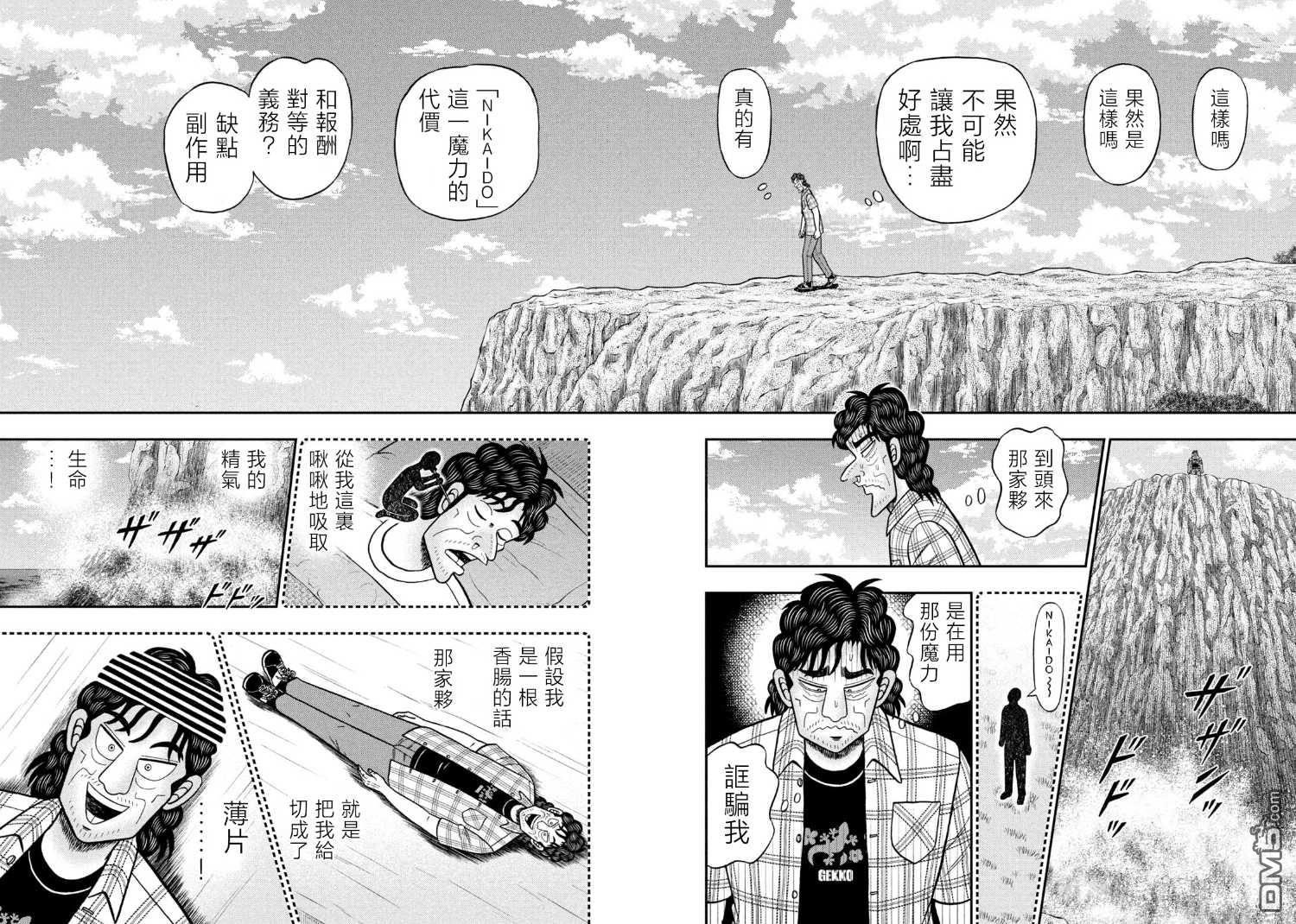 二阶堂地狱高尔夫 第70话 第6页