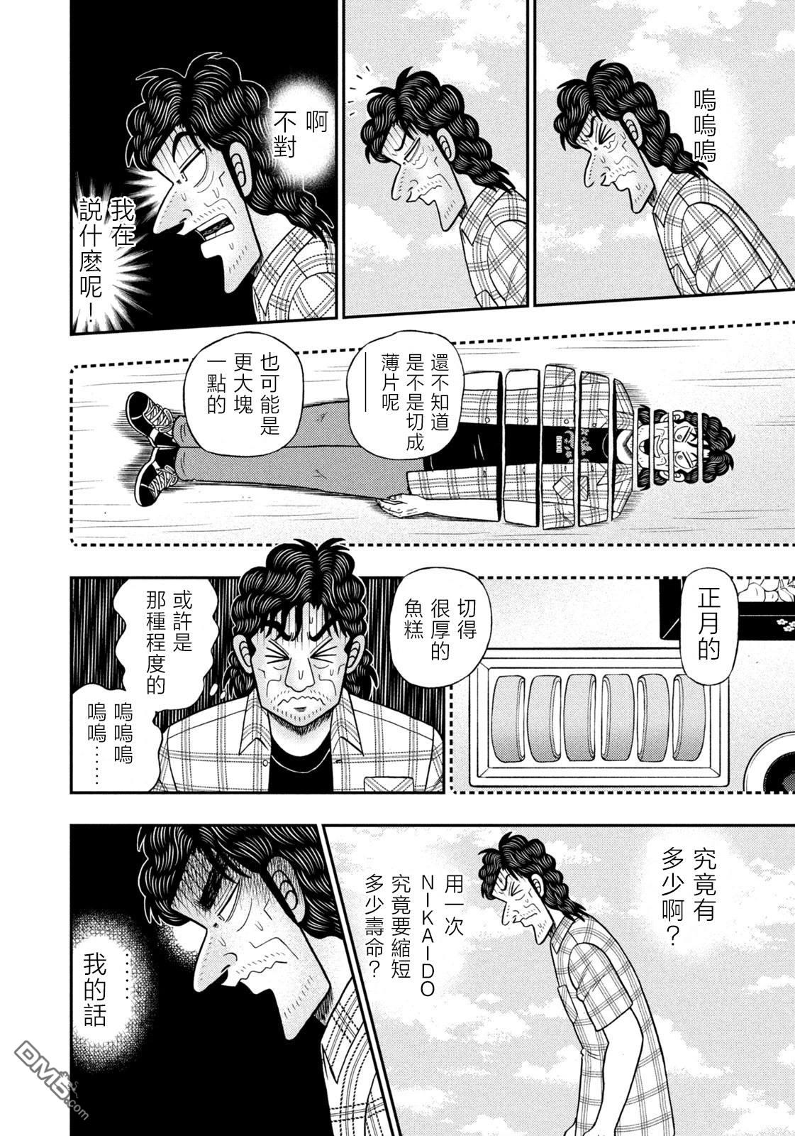 二阶堂地狱高尔夫 第70话 第7页