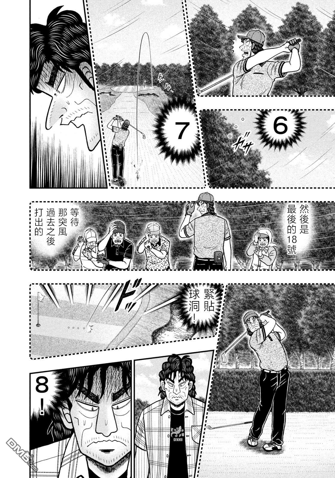 二阶堂地狱高尔夫 第70话 第9页