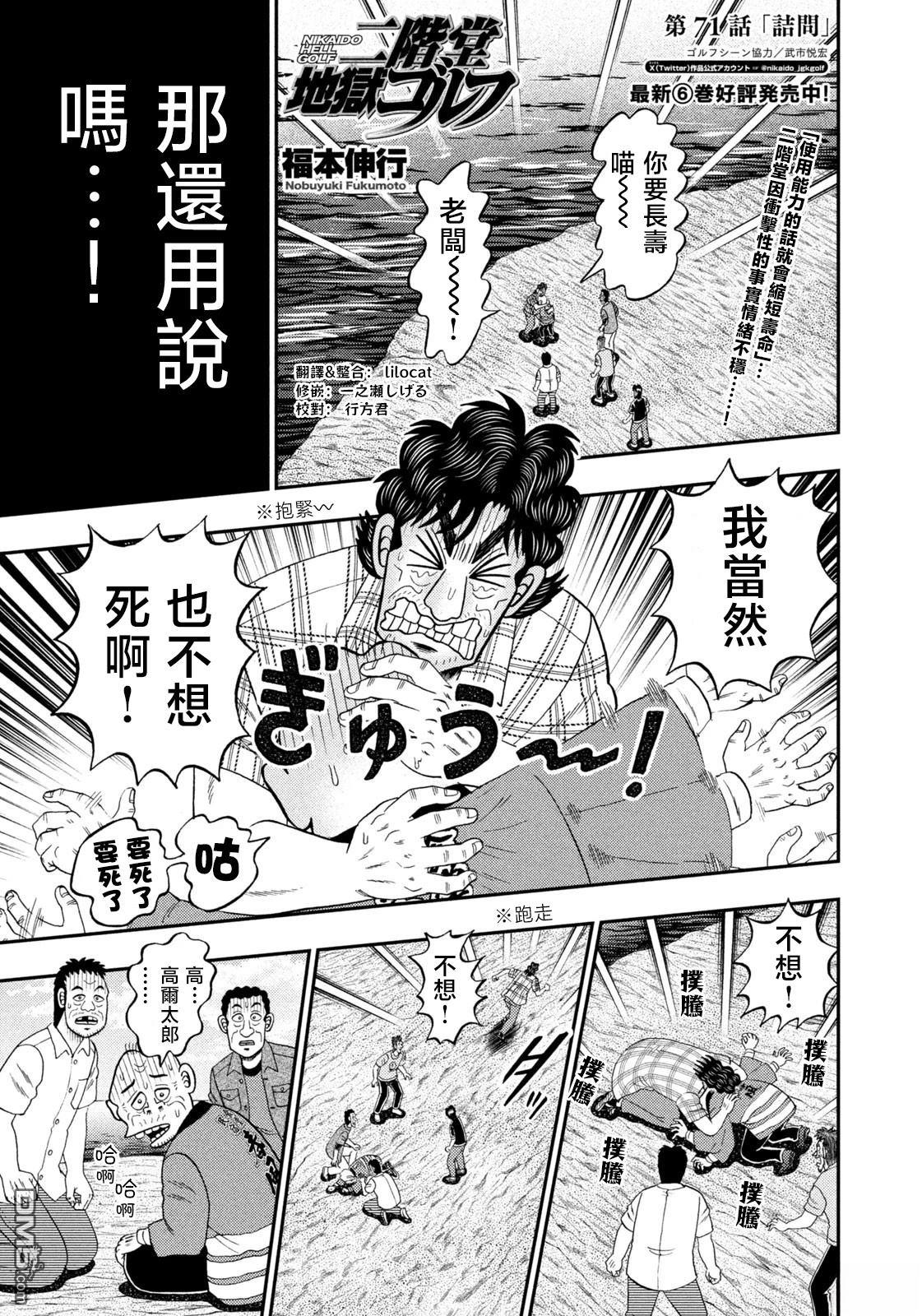 二阶堂地狱高尔夫 第71话 第1页