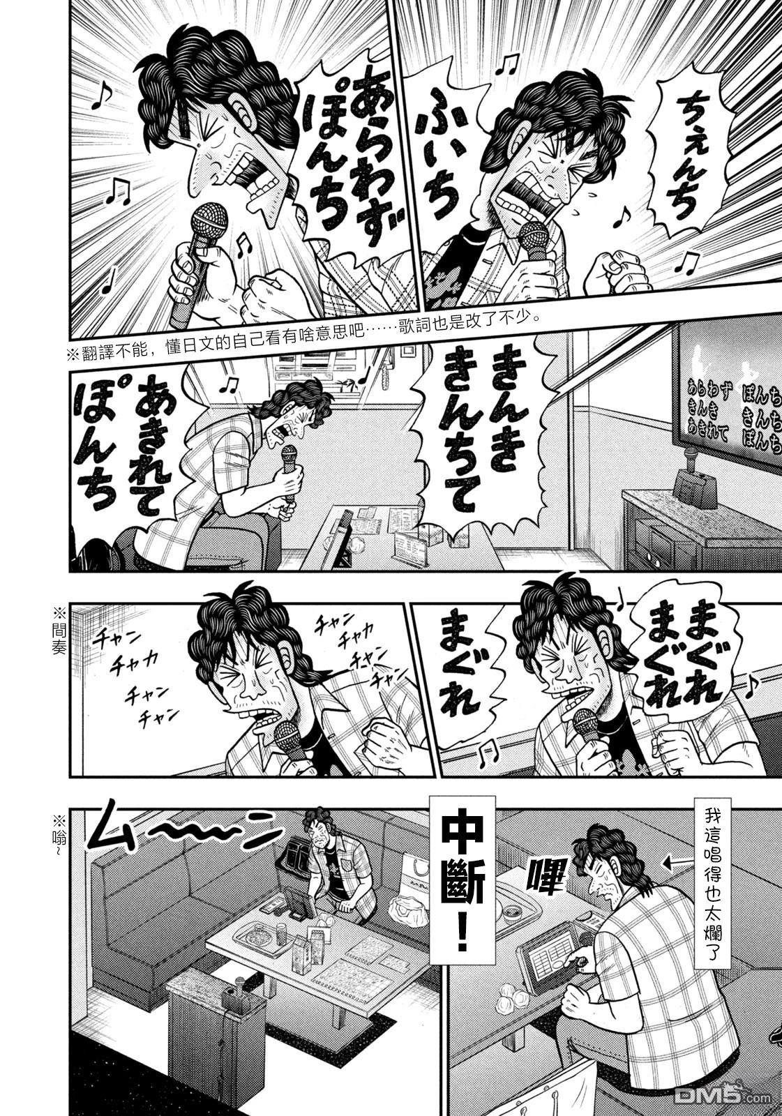 二阶堂地狱高尔夫 第71话 第10页