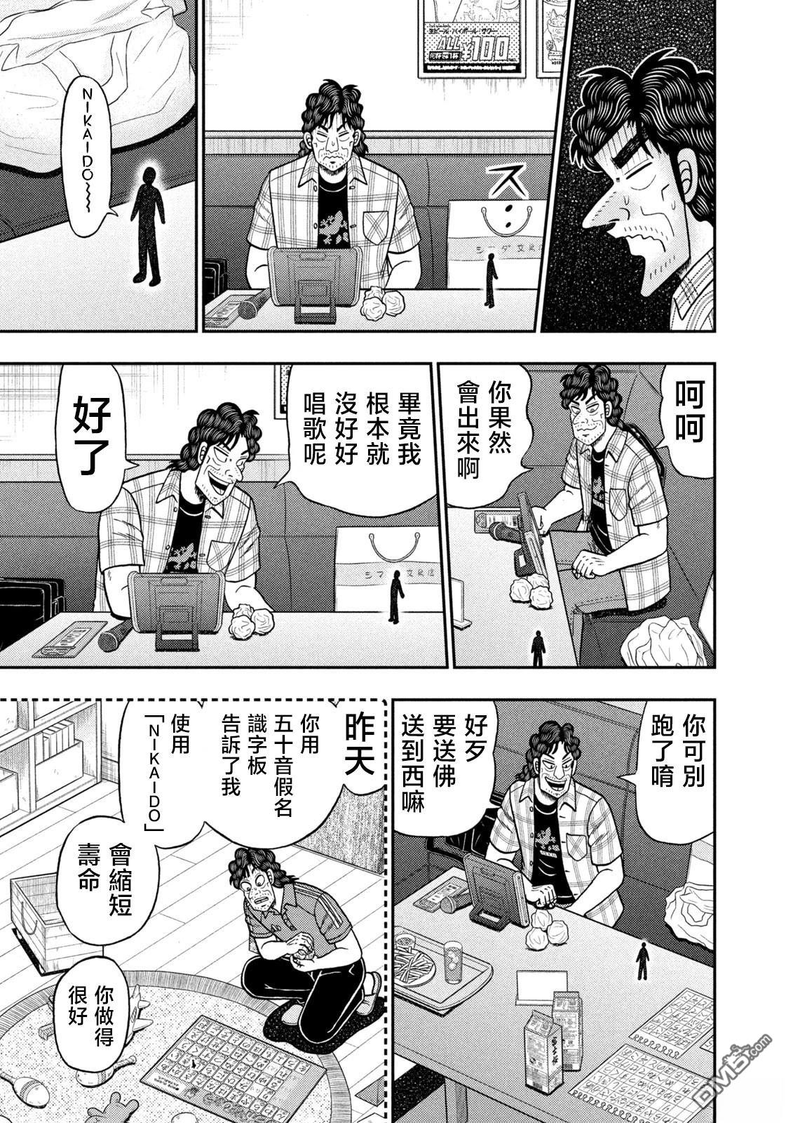 二阶堂地狱高尔夫 第71话 第11页