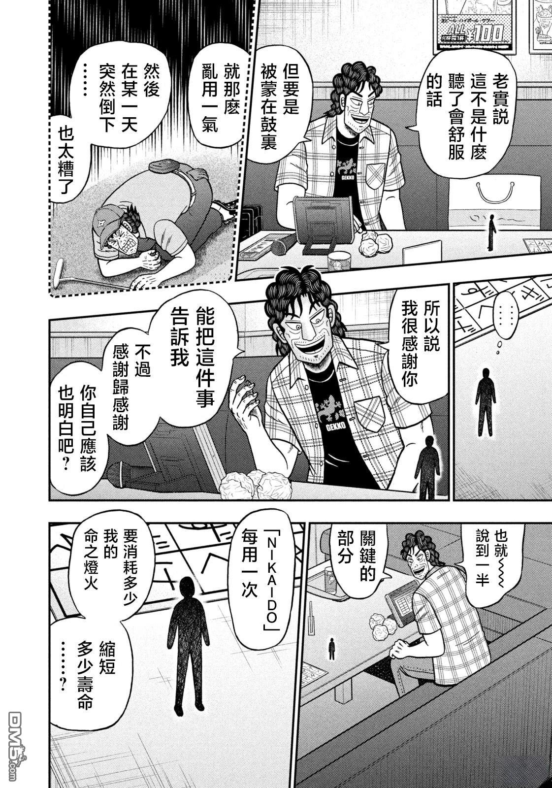 二阶堂地狱高尔夫 第71话 第12页