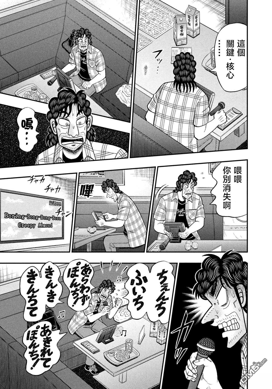 二阶堂地狱高尔夫 第71话 第13页