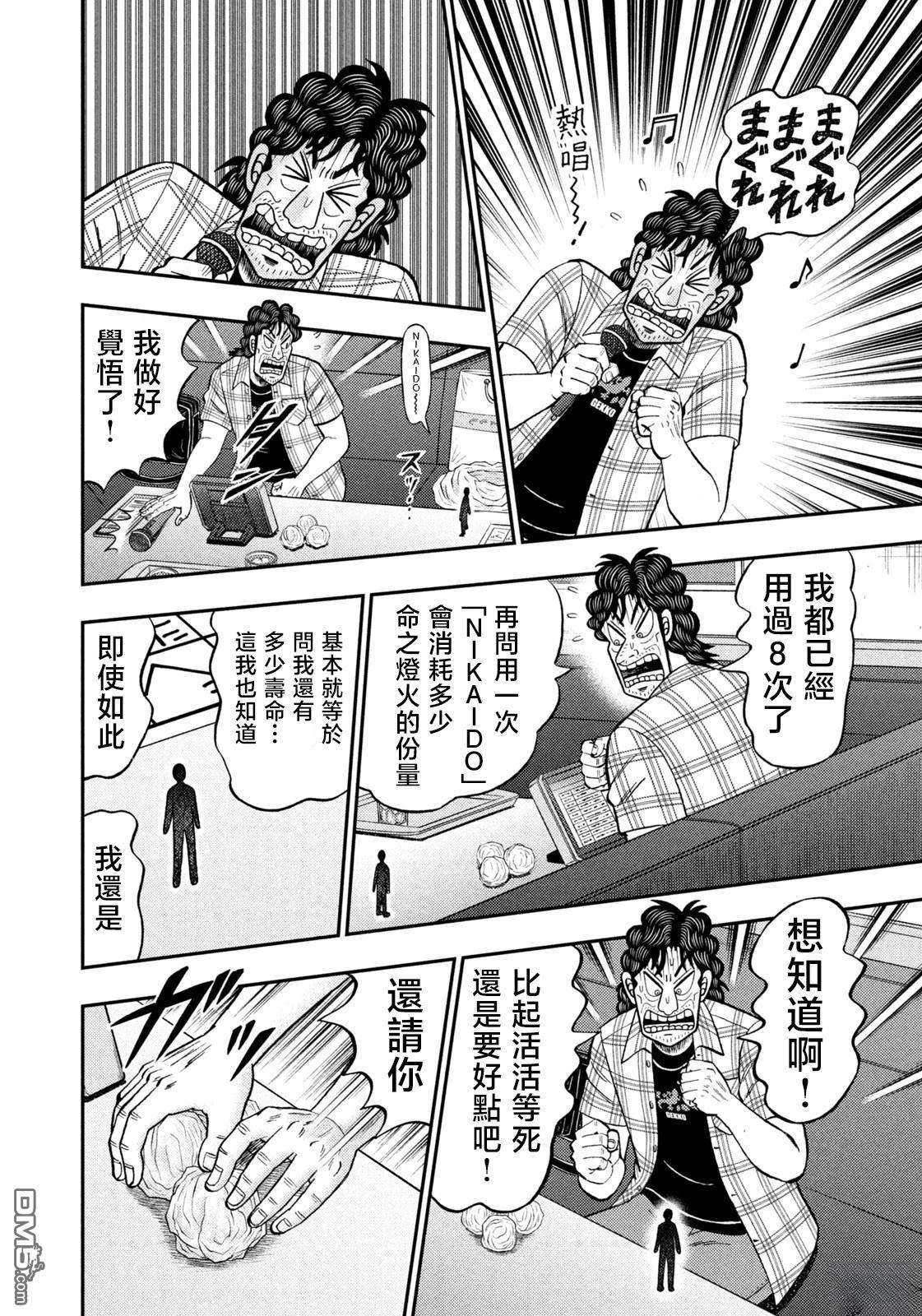 二阶堂地狱高尔夫 第71话 第14页