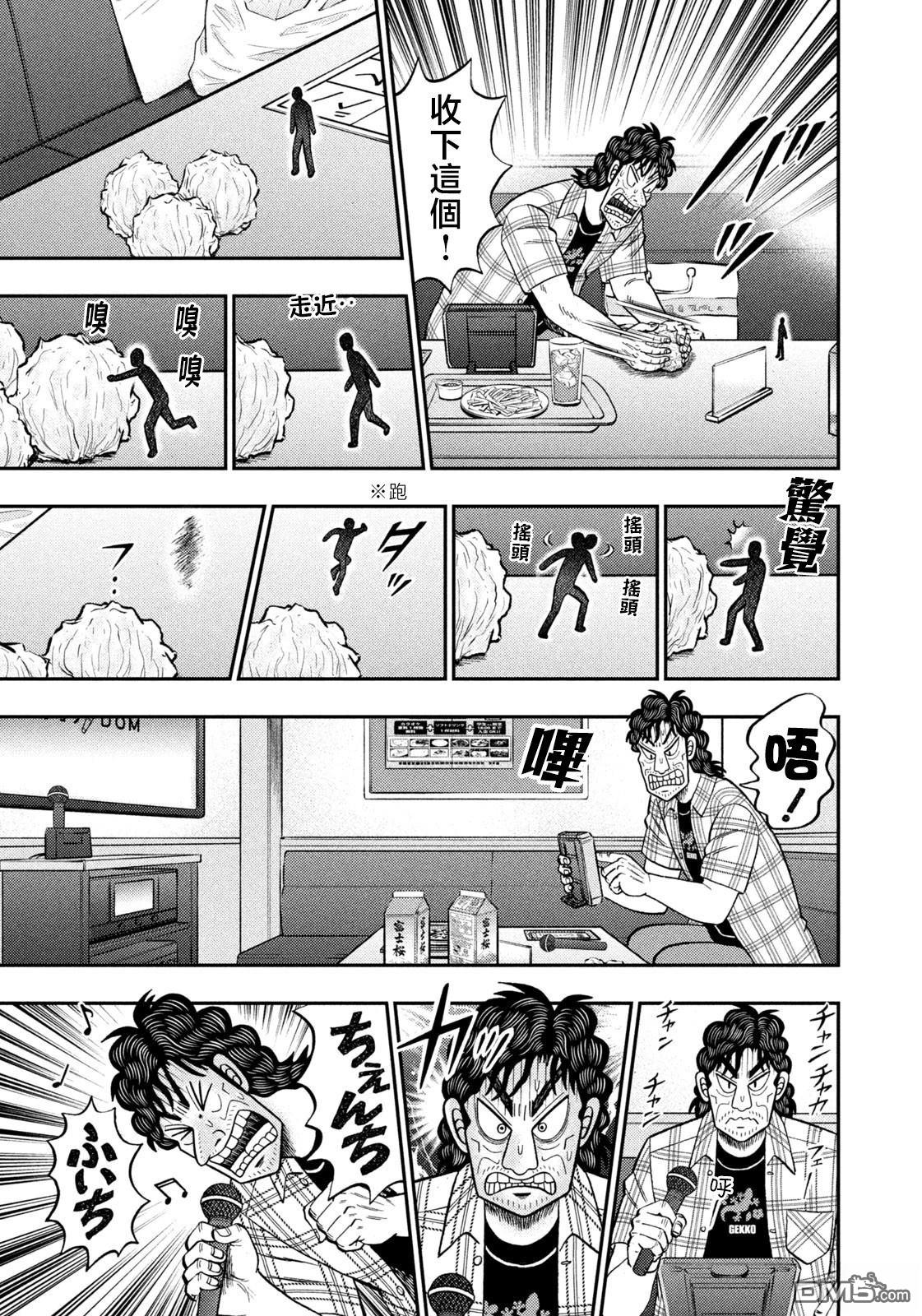 二阶堂地狱高尔夫 第71话 第15页