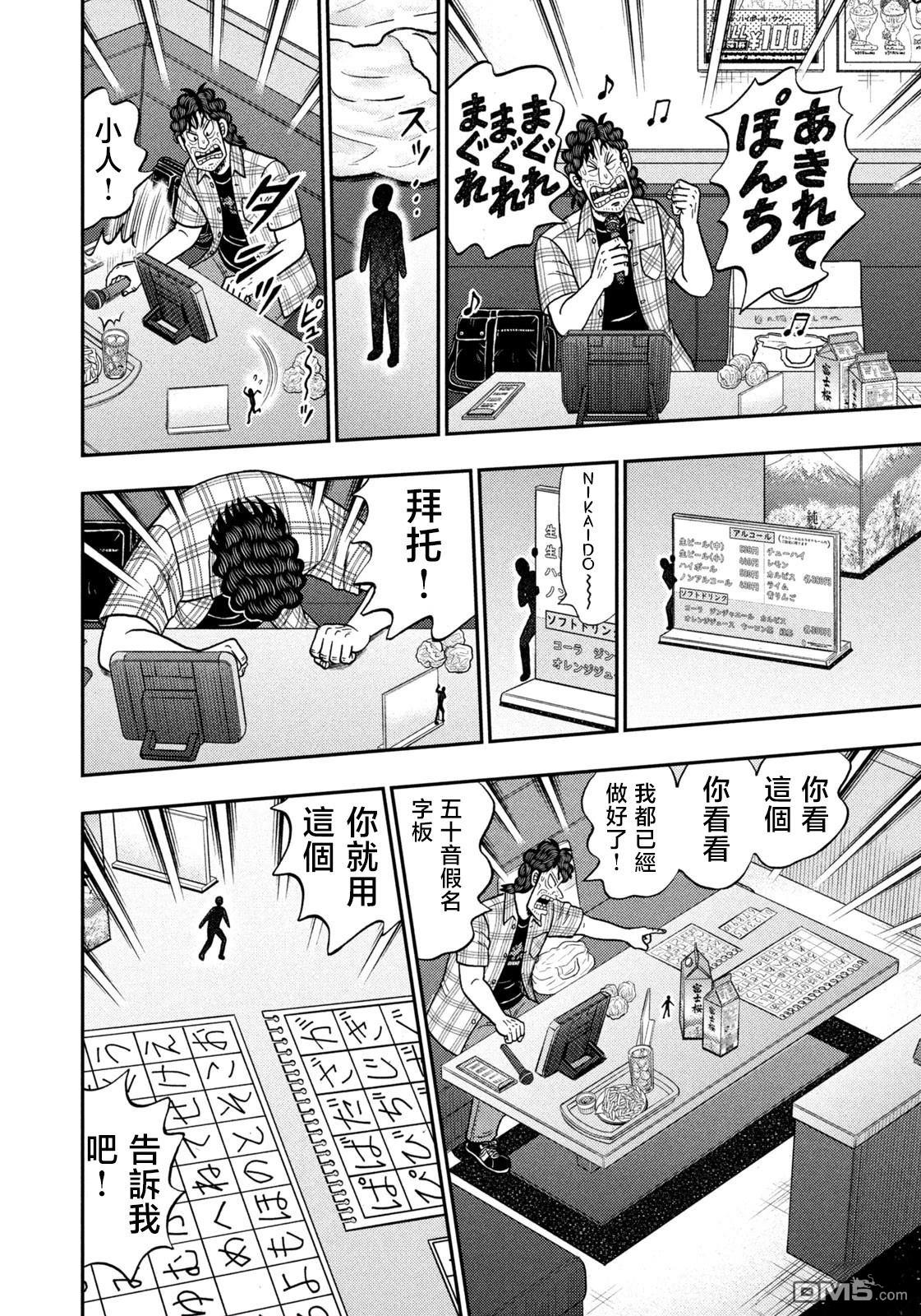 二阶堂地狱高尔夫 第71话 第16页