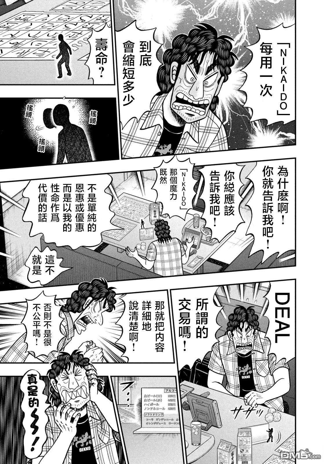 二阶堂地狱高尔夫 第71话 第17页