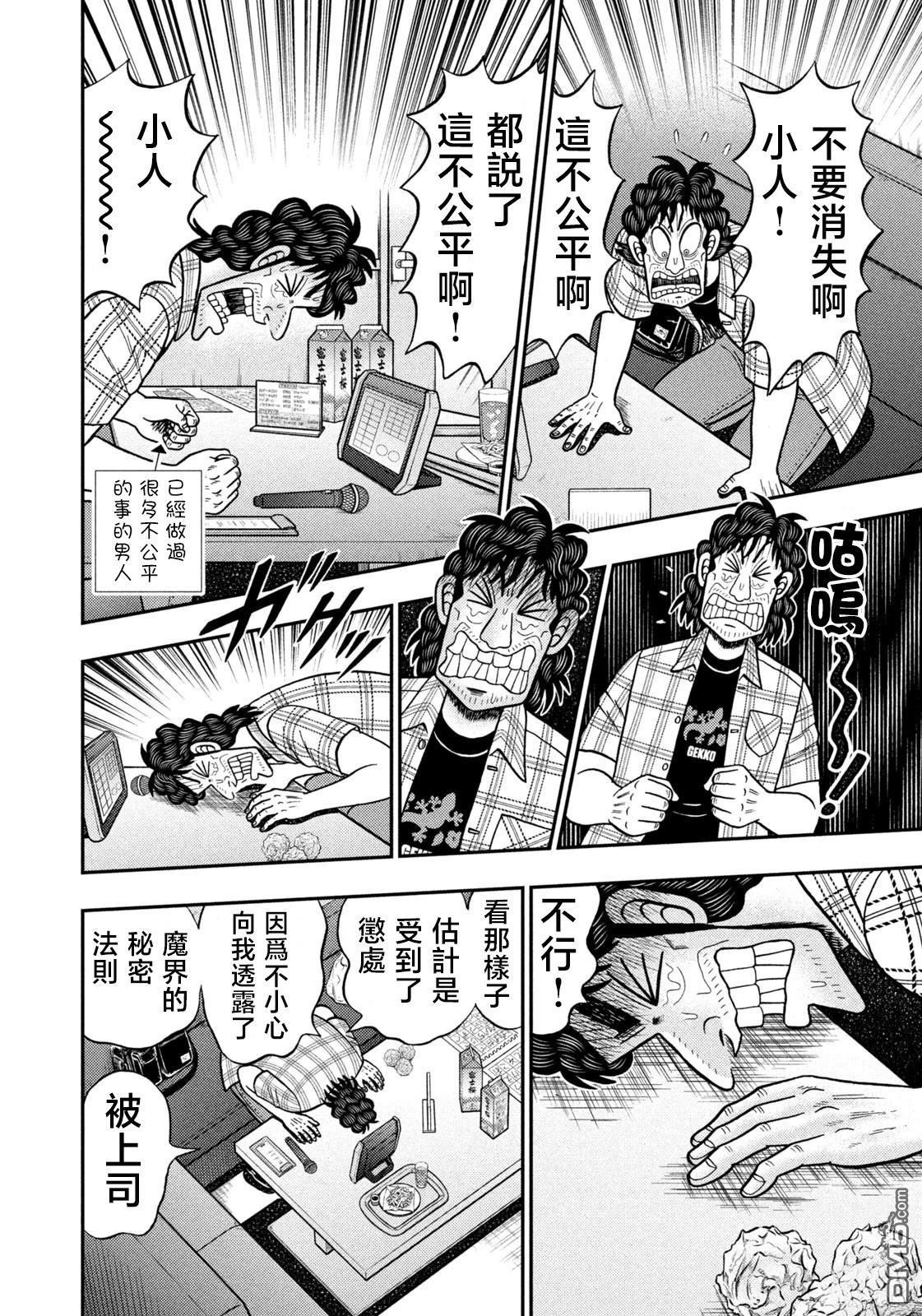 二阶堂地狱高尔夫 第71话 第18页