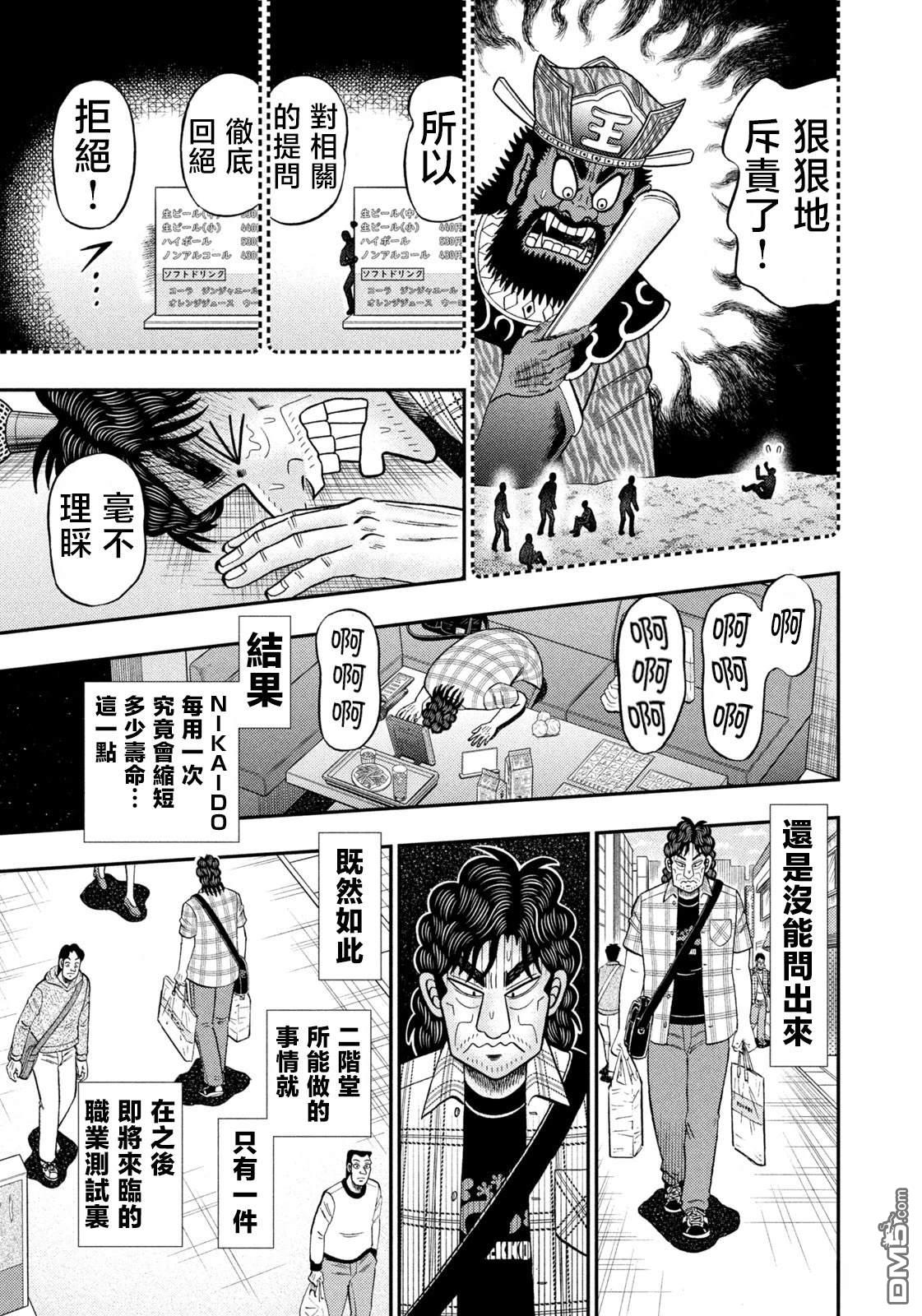 二阶堂地狱高尔夫 第71话 第19页