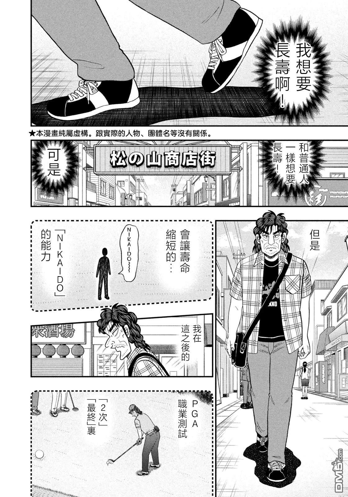 二阶堂地狱高尔夫 第71话 第2页
