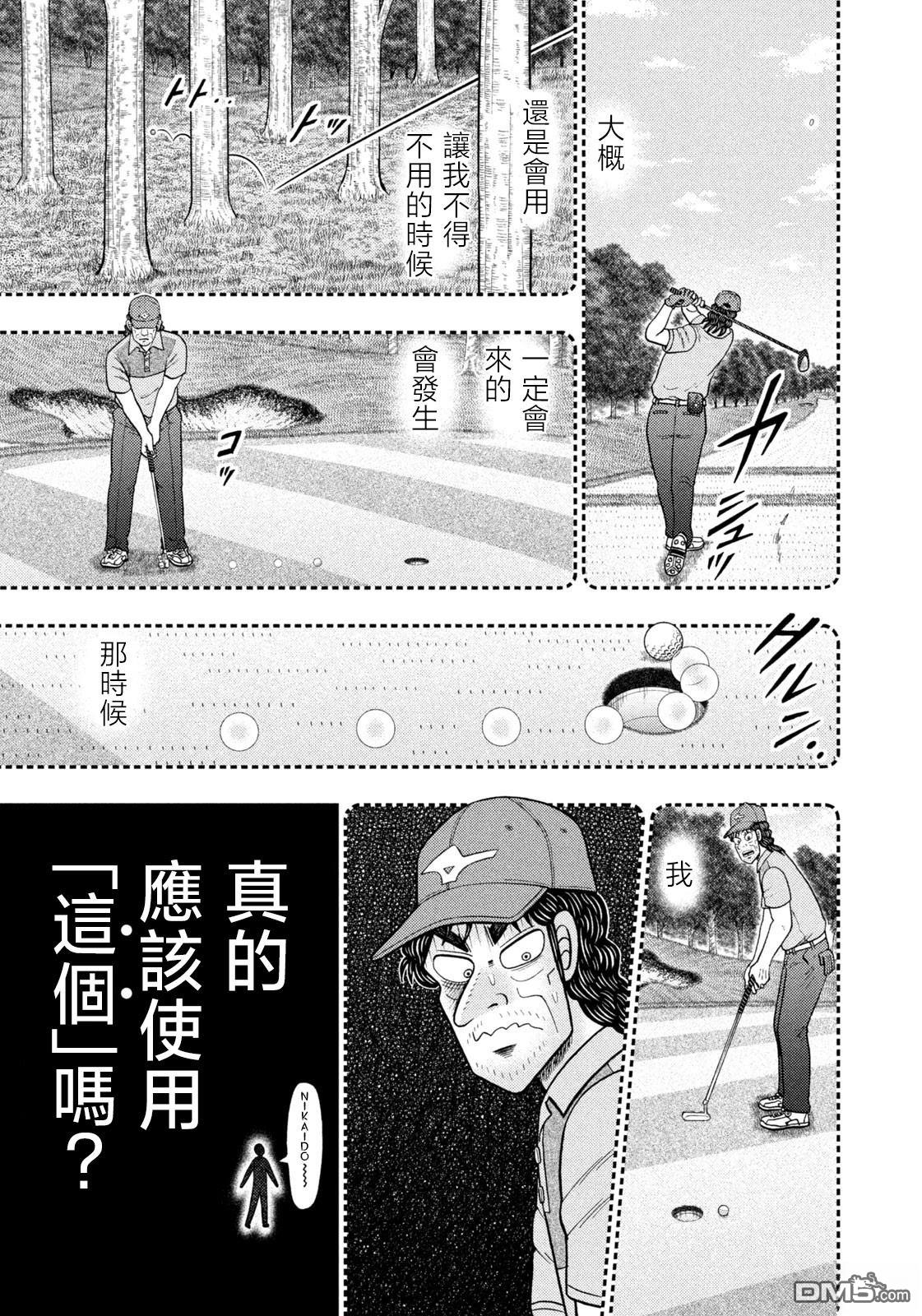 二阶堂地狱高尔夫 第71话 第3页