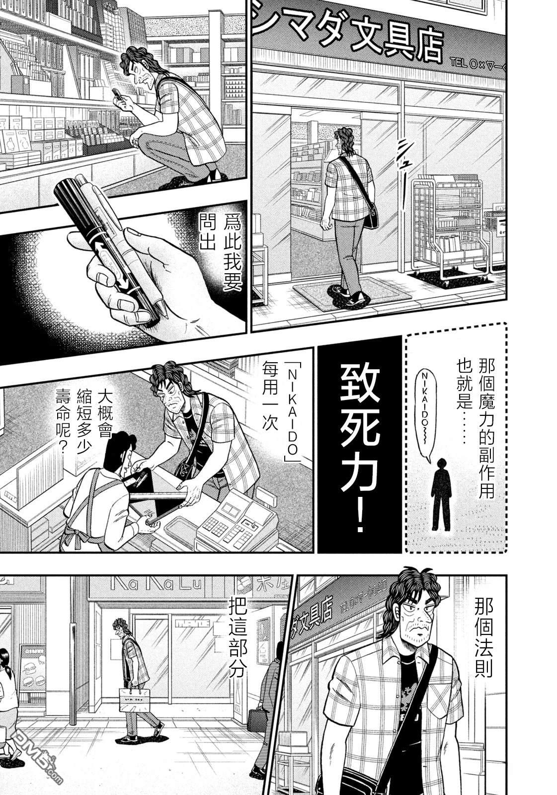 二阶堂地狱高尔夫 第71话 第5页