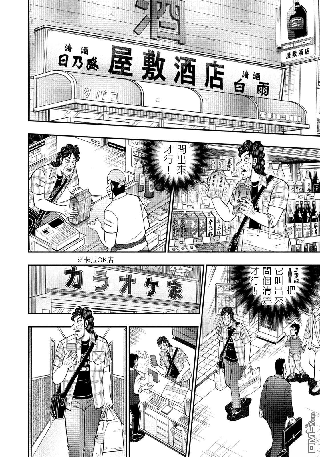 二阶堂地狱高尔夫 第71话 第6页