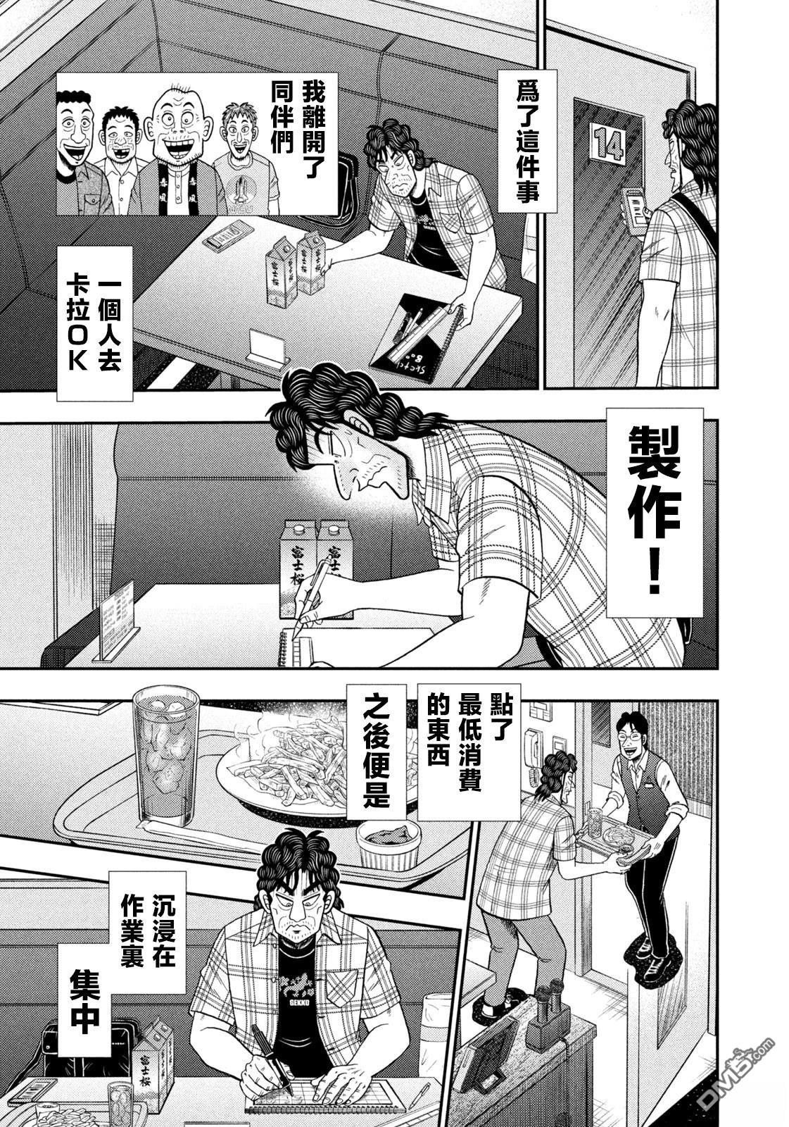 二阶堂地狱高尔夫 第71话 第7页