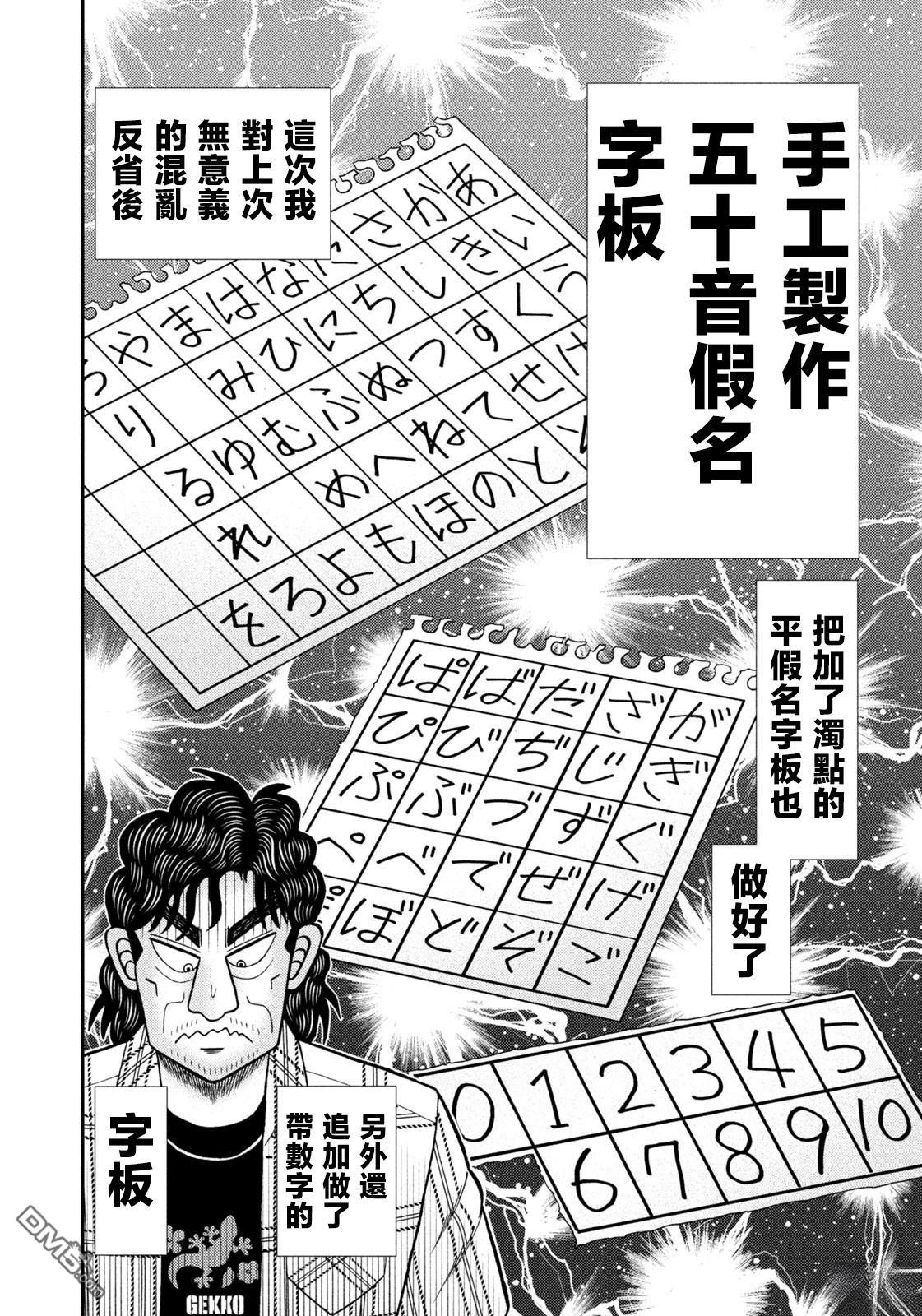 二阶堂地狱高尔夫 第71话 第8页