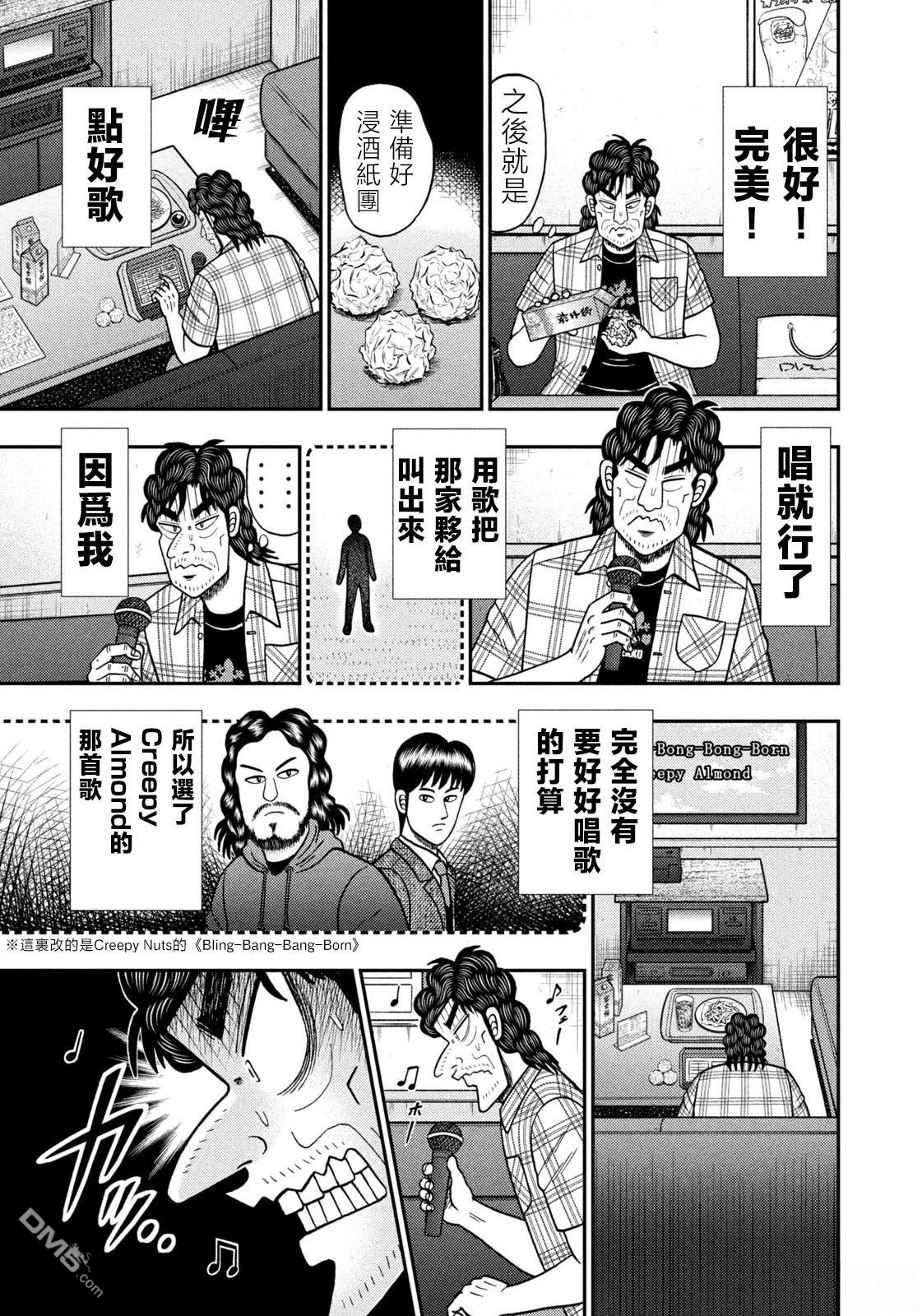 二阶堂地狱高尔夫 第71话 第9页