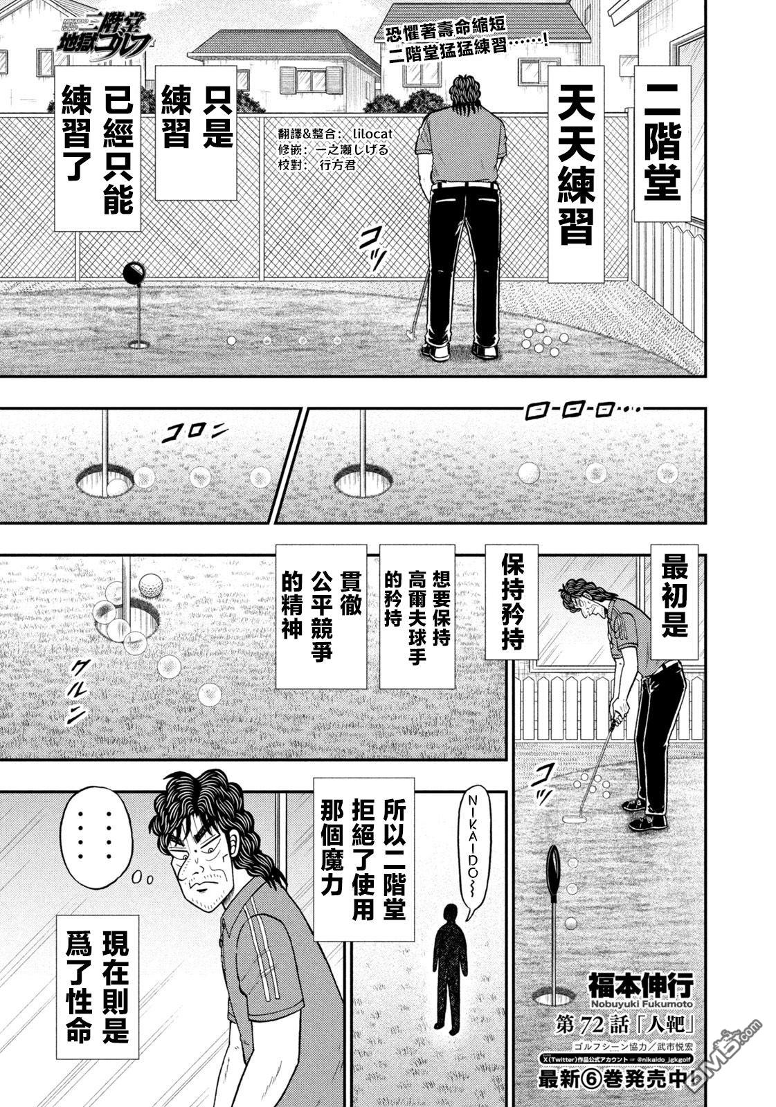 二阶堂地狱高尔夫 第72话 第1页