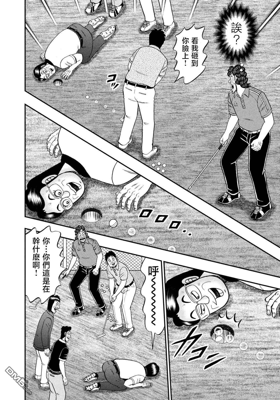 二阶堂地狱高尔夫 第72话 第10页