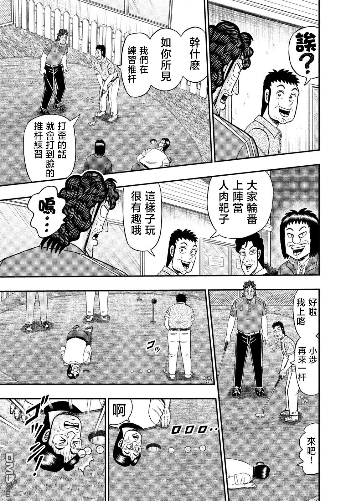 二阶堂地狱高尔夫 第72话 第11页