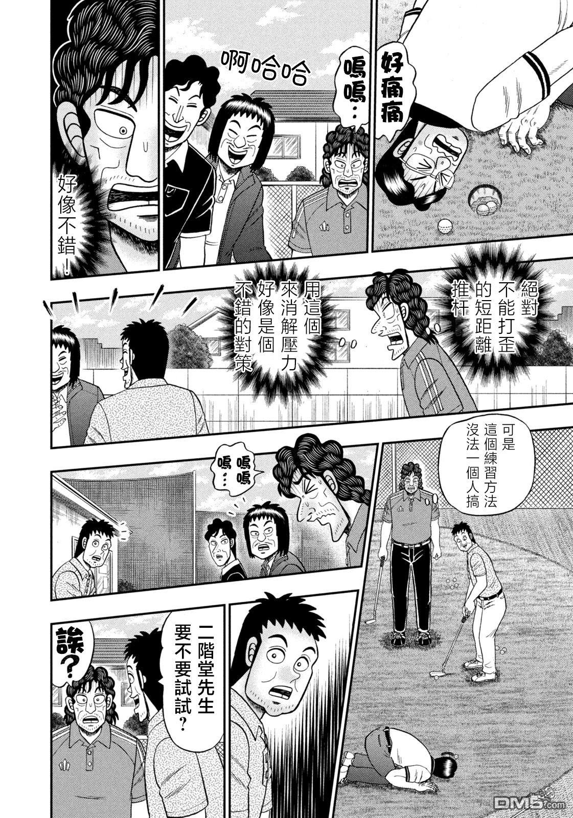 二阶堂地狱高尔夫 第72话 第12页