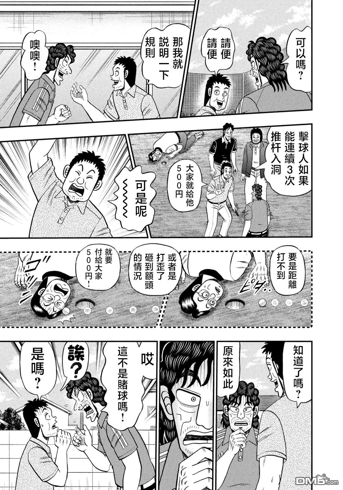 二阶堂地狱高尔夫 第72话 第13页