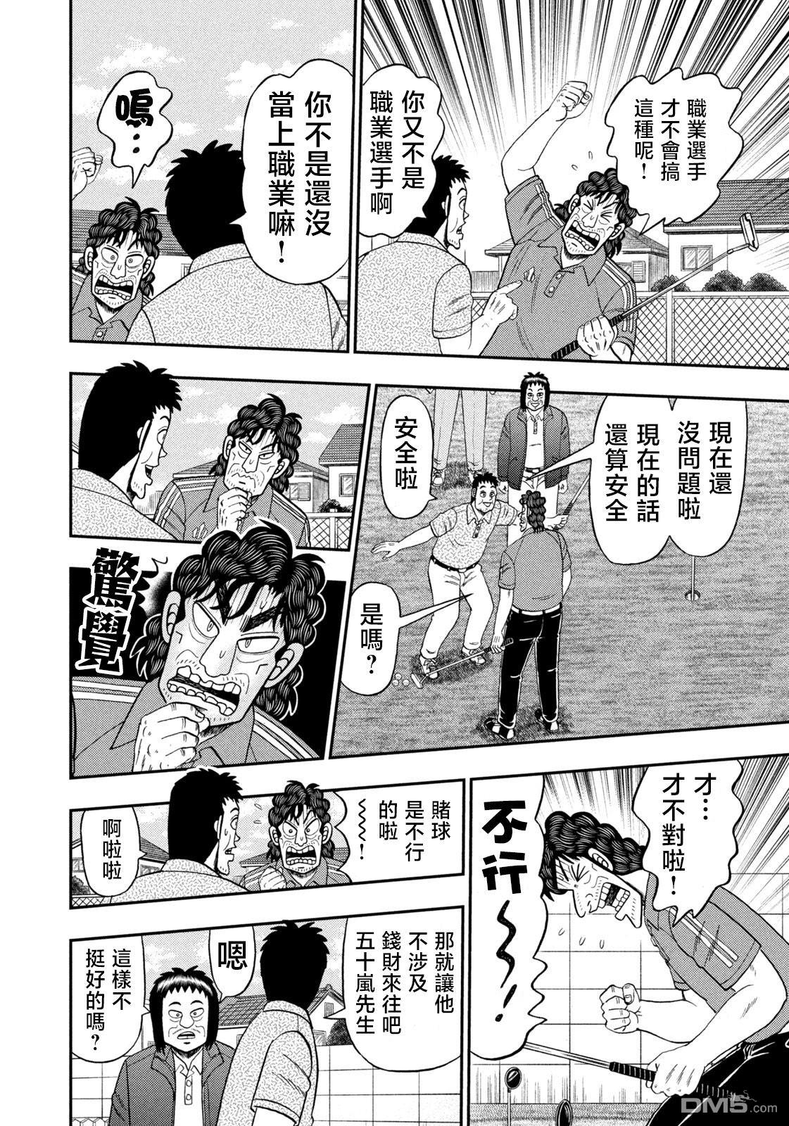 二阶堂地狱高尔夫 第72话 第14页