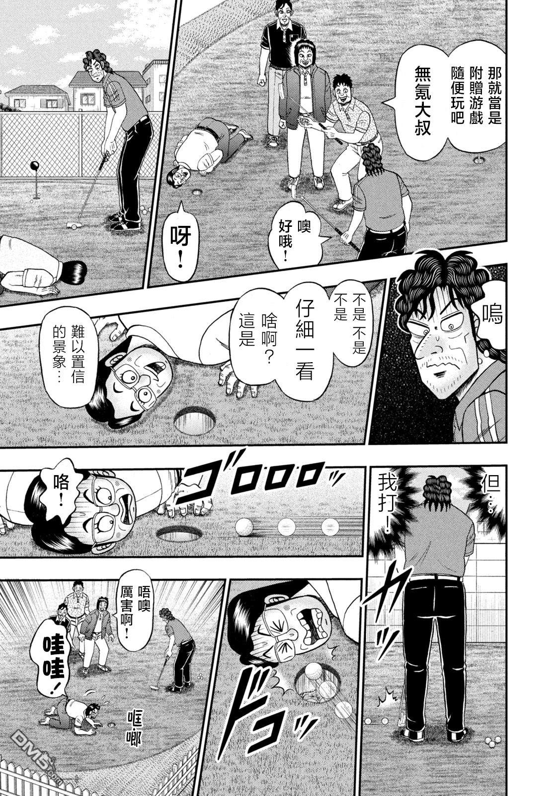 二阶堂地狱高尔夫 第72话 第15页