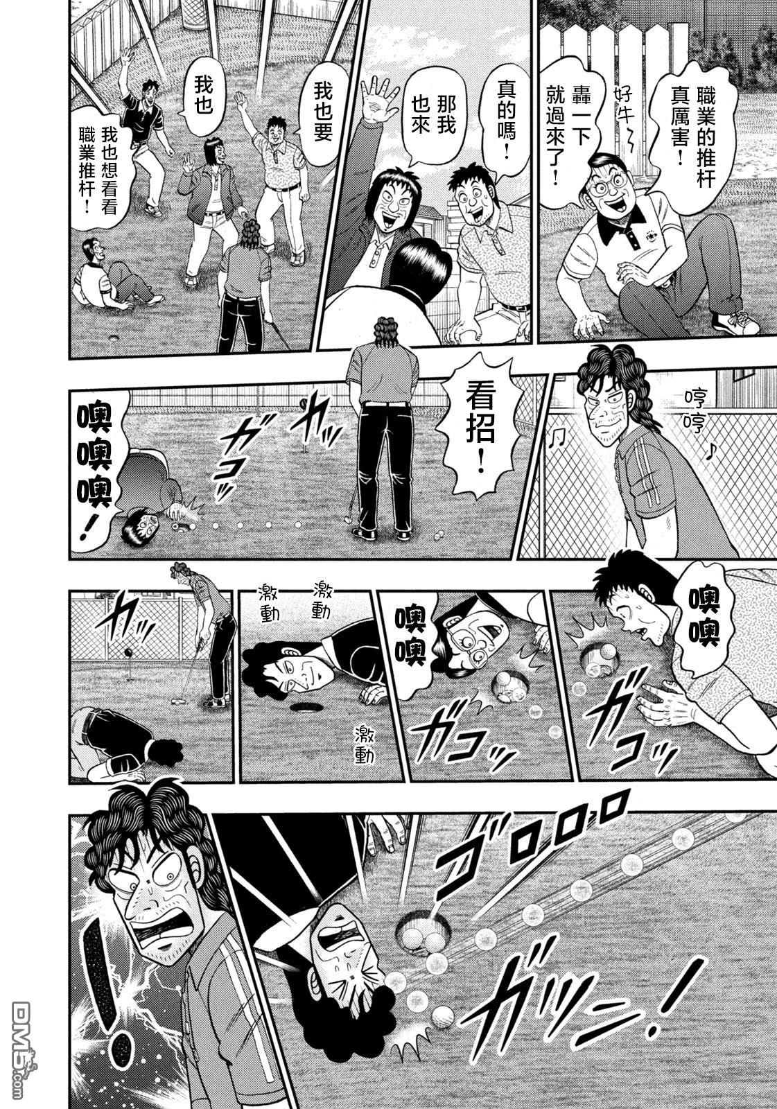 二阶堂地狱高尔夫 第72话 第16页