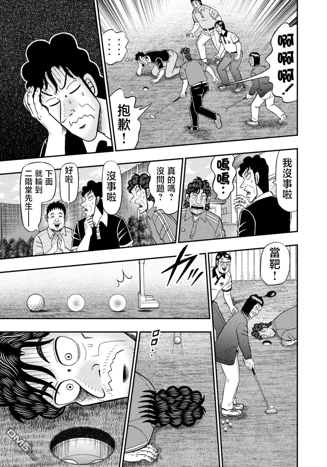 二阶堂地狱高尔夫 第72话 第17页