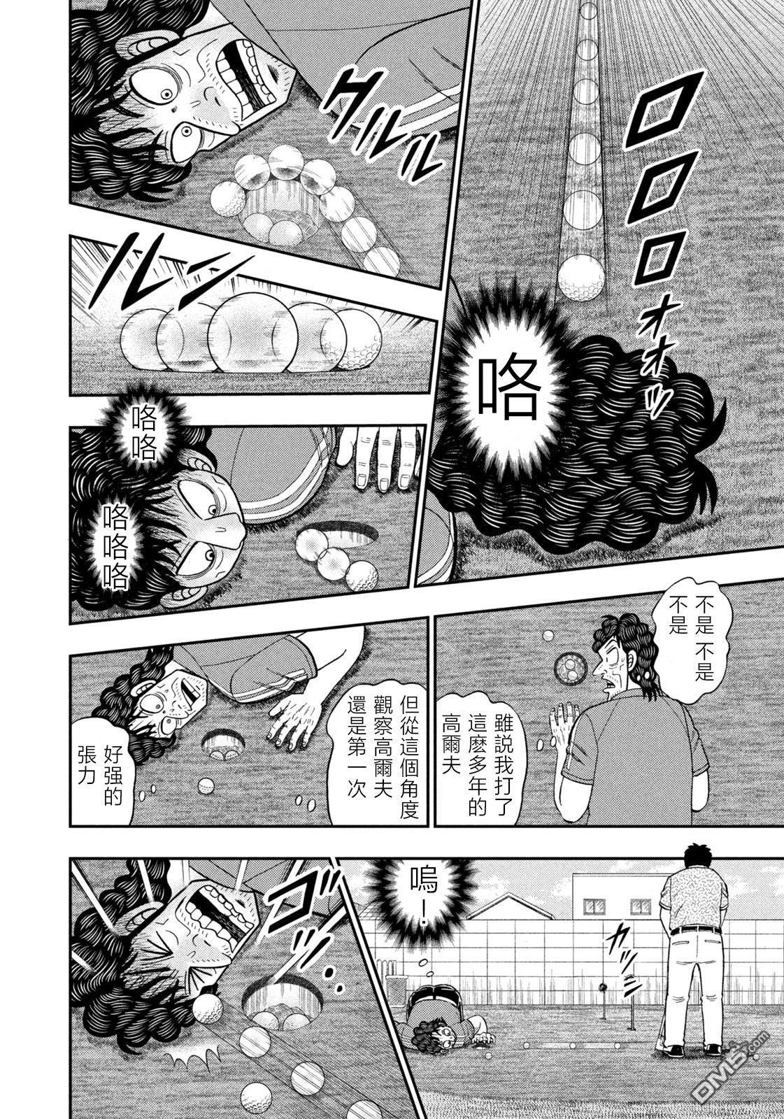 二阶堂地狱高尔夫 第72话 第18页