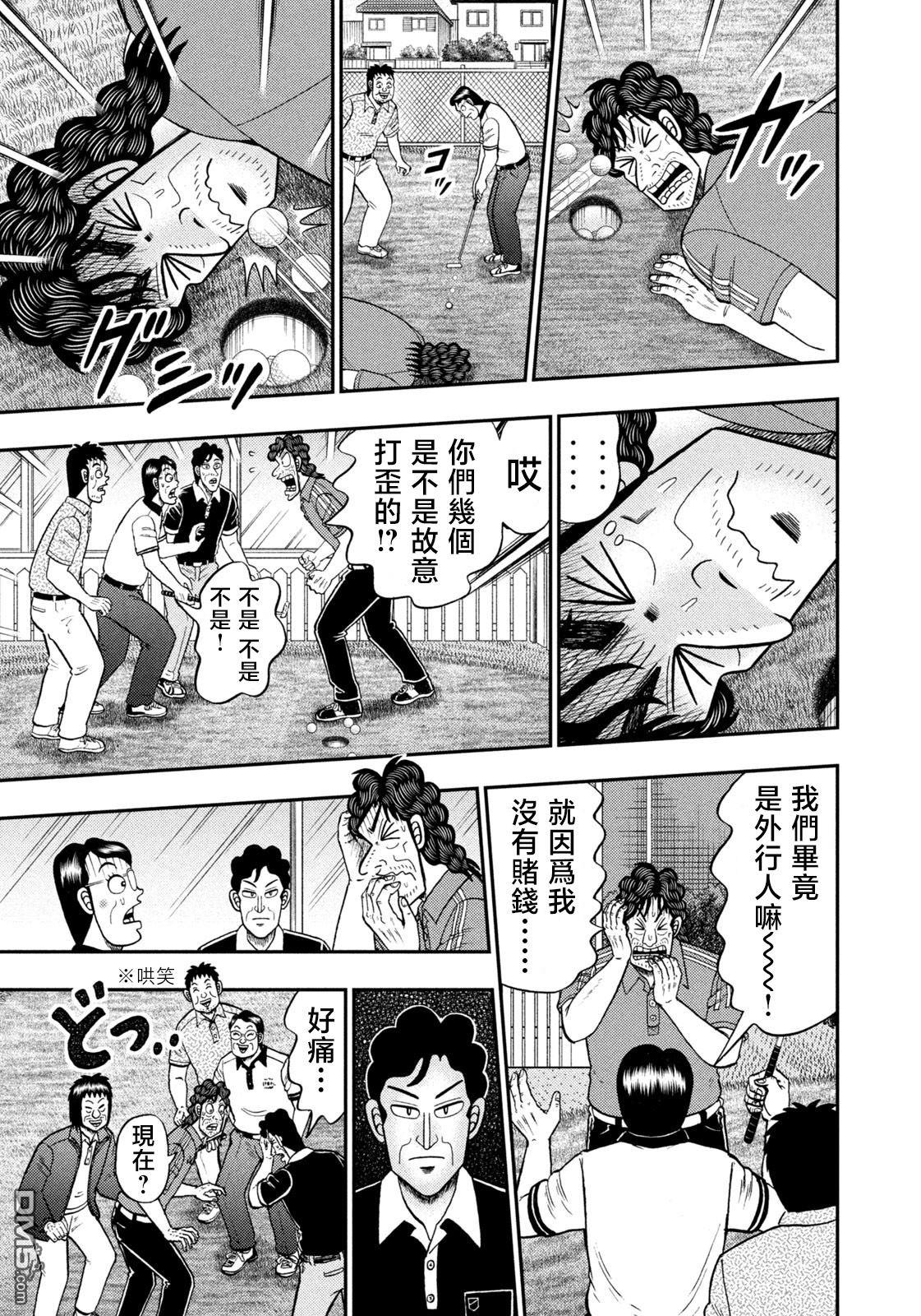 二阶堂地狱高尔夫 第72话 第19页