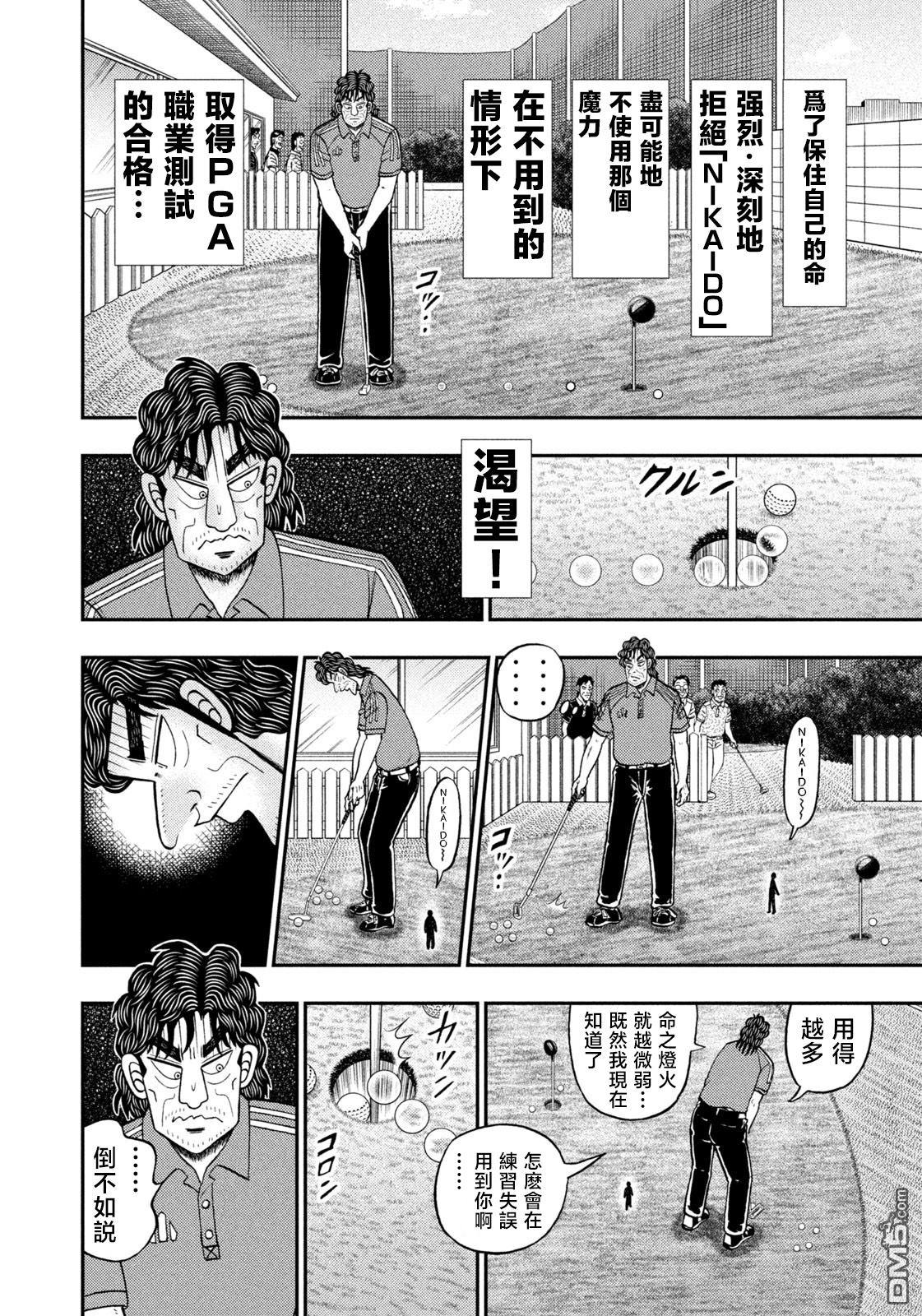 二阶堂地狱高尔夫 第72话 第2页