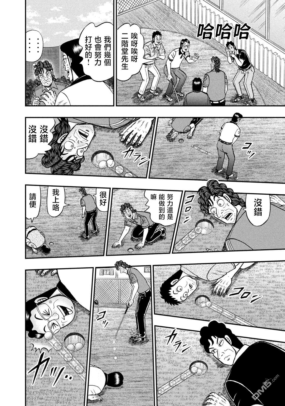 二阶堂地狱高尔夫 第72话 第20页