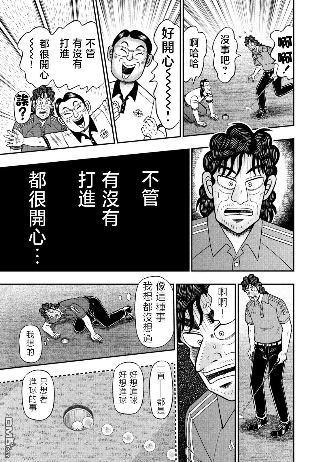 二阶堂地狱高尔夫 第72话 第21页