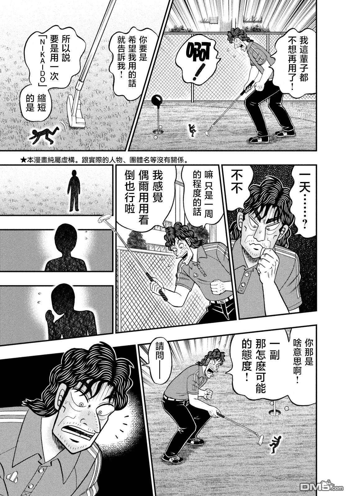 二阶堂地狱高尔夫 第72话 第3页