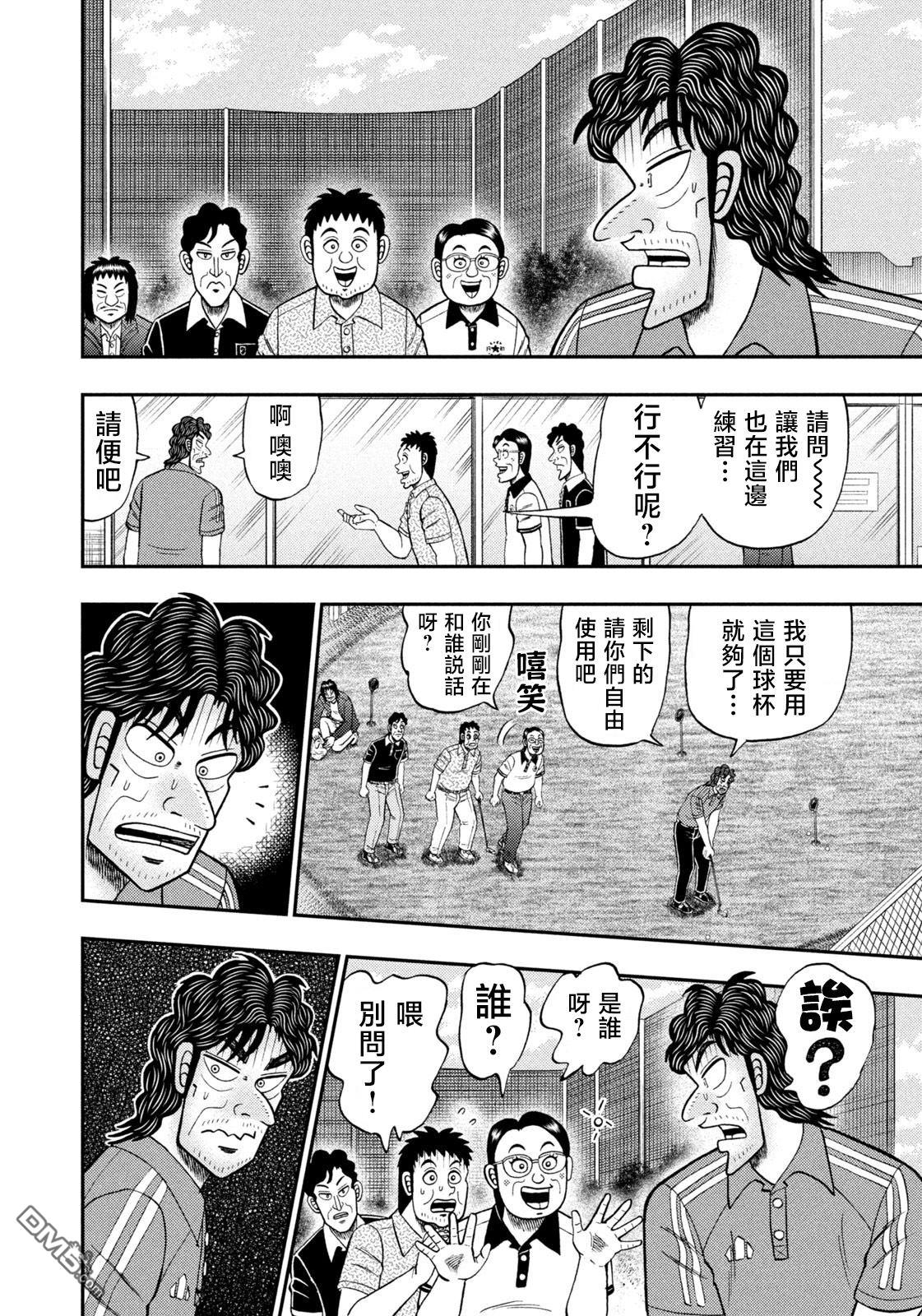 二阶堂地狱高尔夫 第72话 第4页