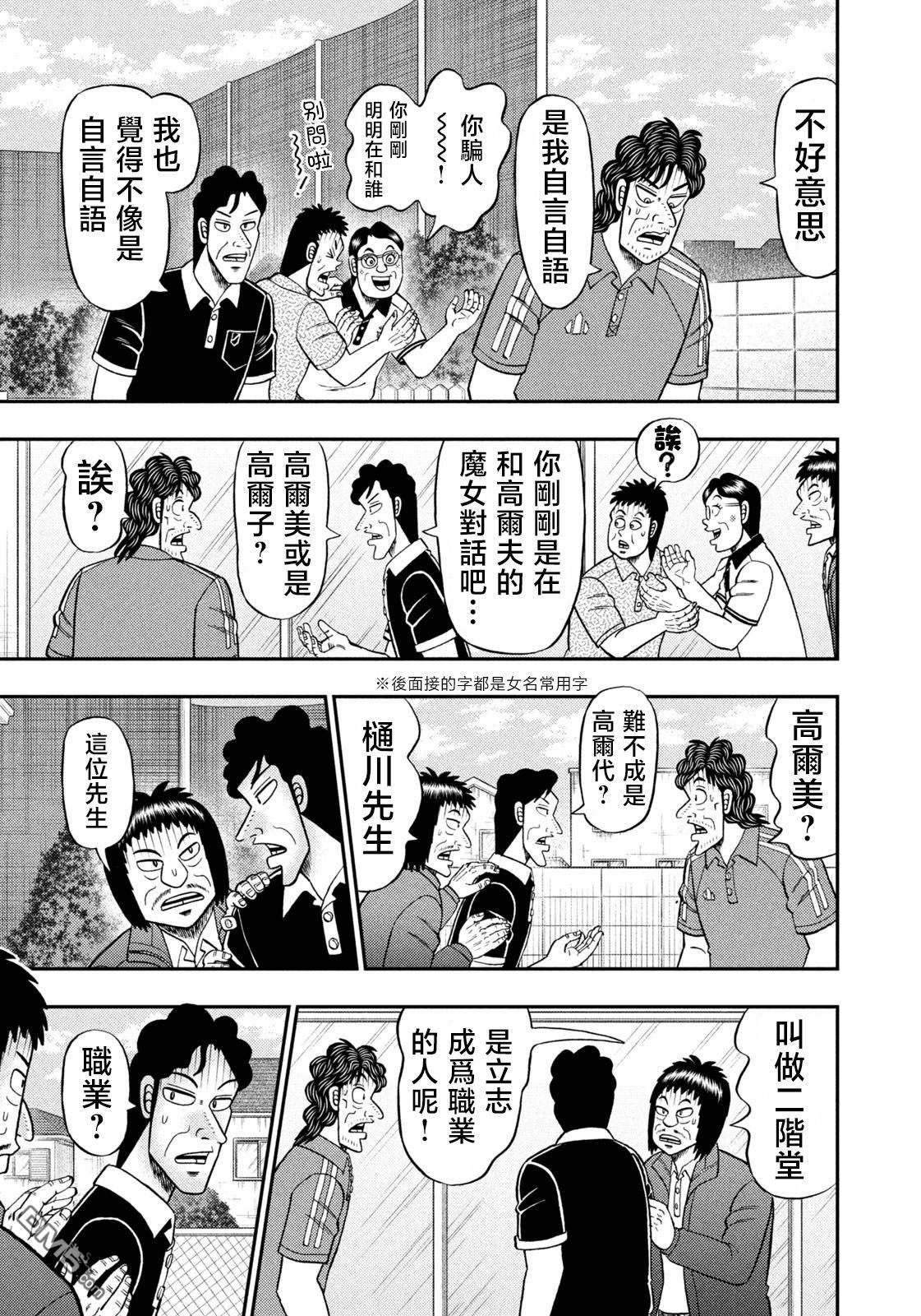 二阶堂地狱高尔夫 第72话 第5页