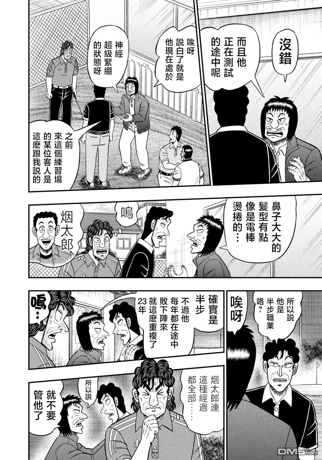 二阶堂地狱高尔夫 第72话 第6页