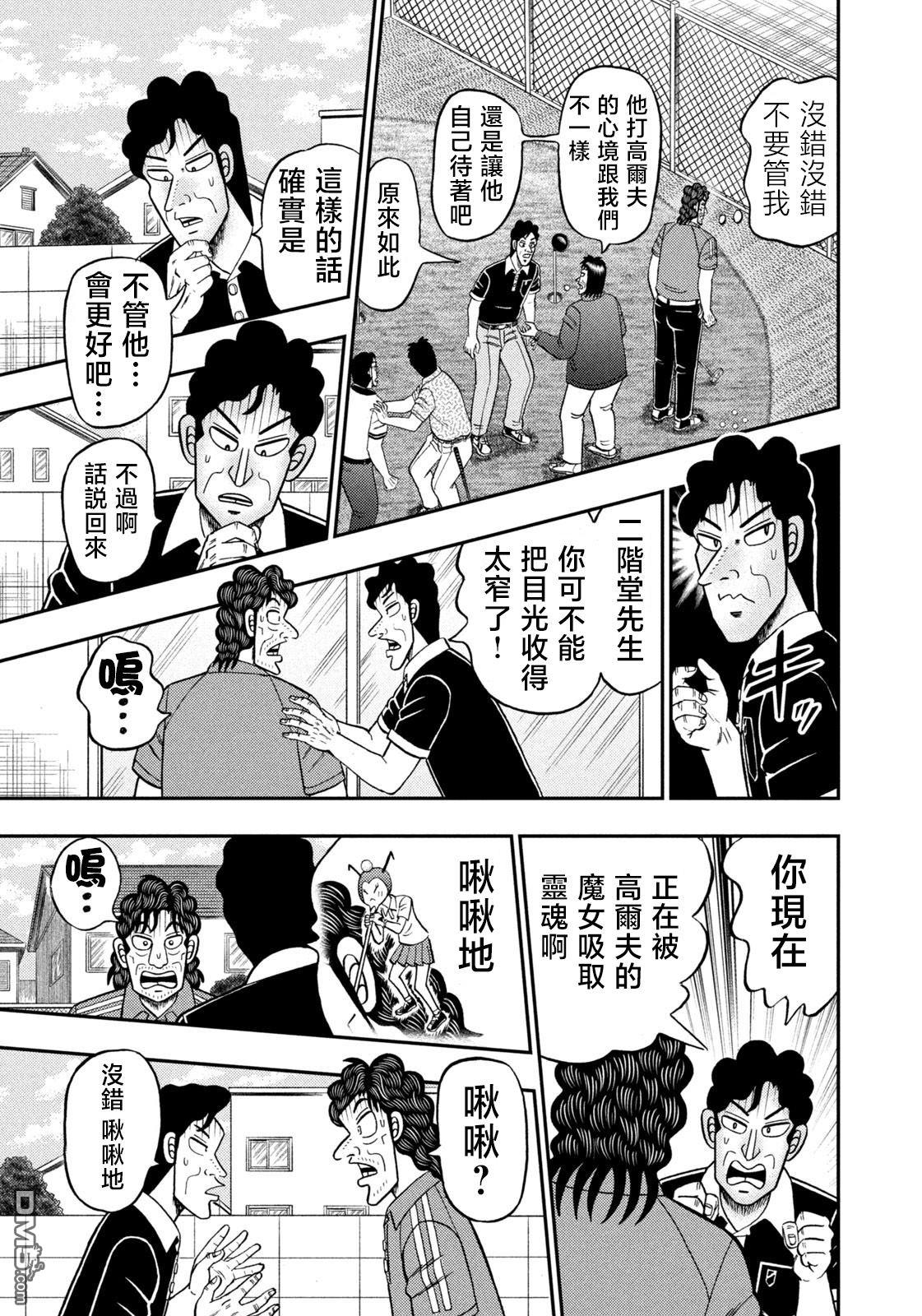 二阶堂地狱高尔夫 第72话 第7页