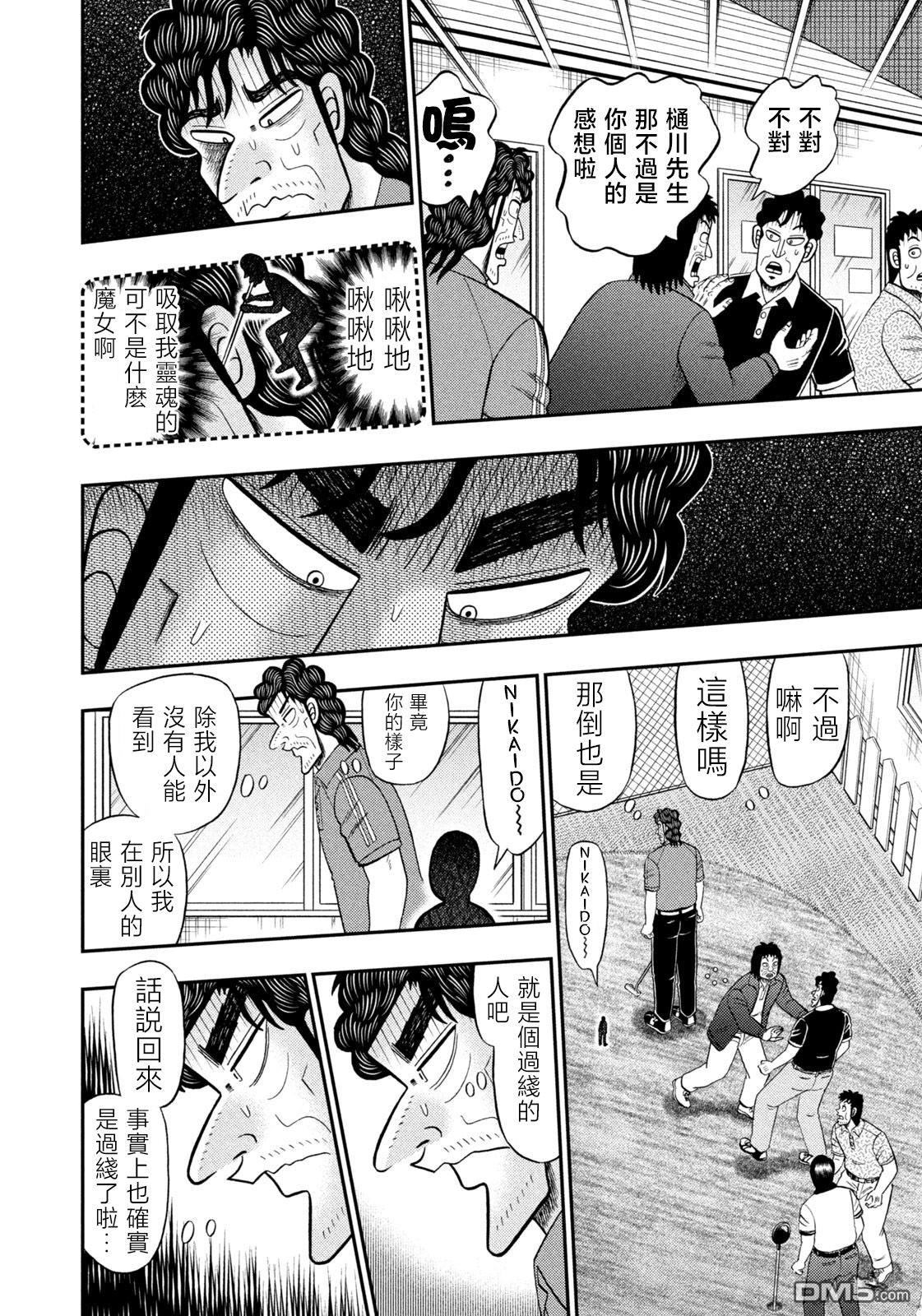 二阶堂地狱高尔夫 第72话 第8页