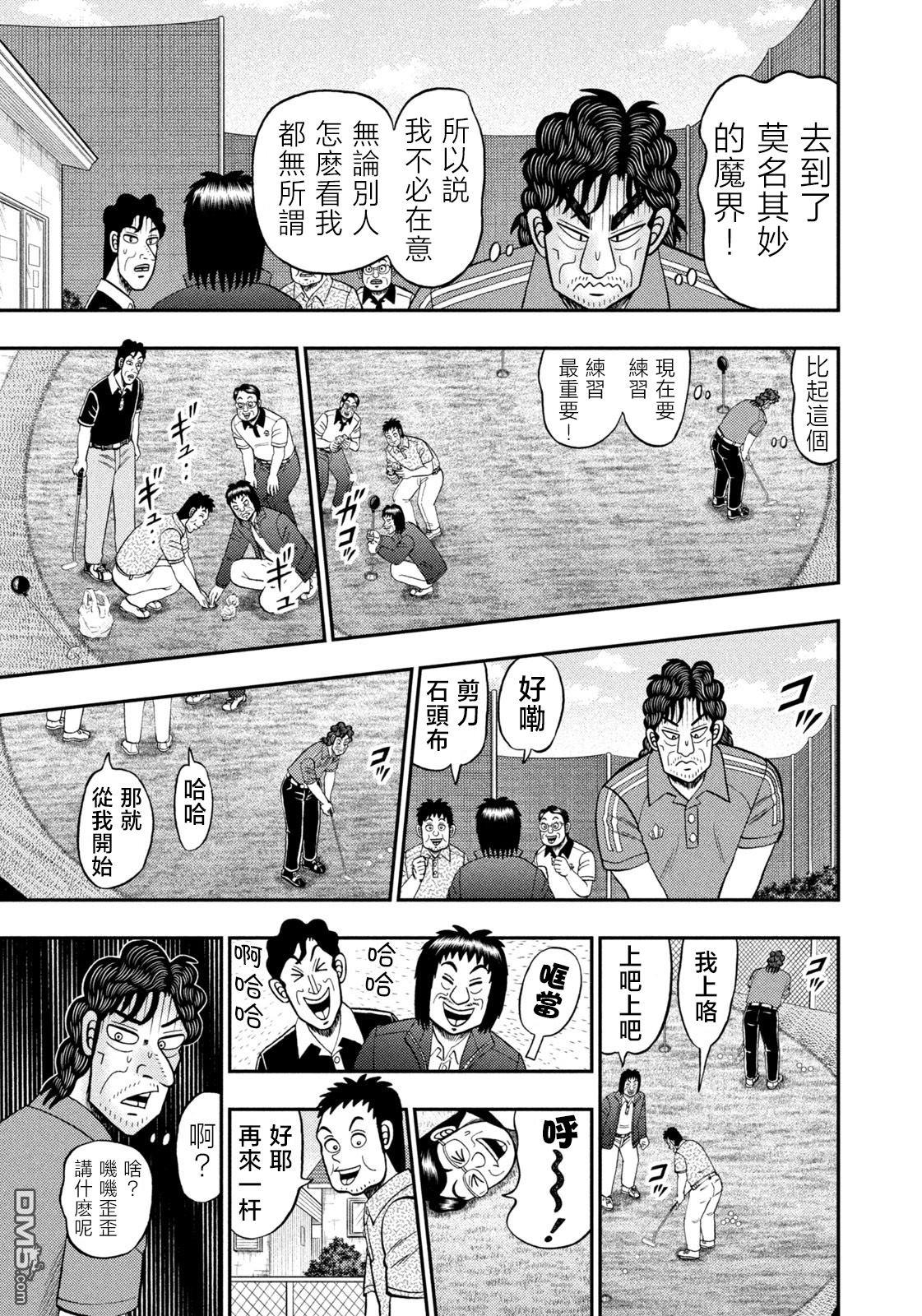 二阶堂地狱高尔夫 第72话 第9页