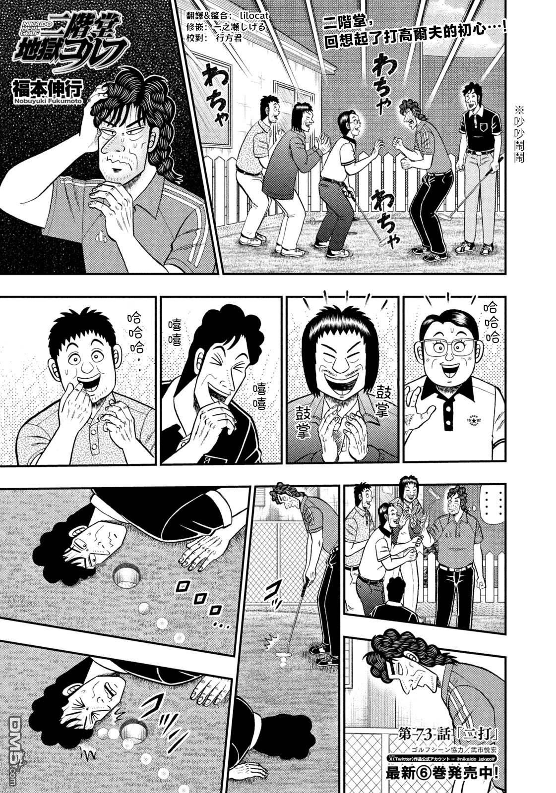 二阶堂地狱高尔夫 第73话 第1页