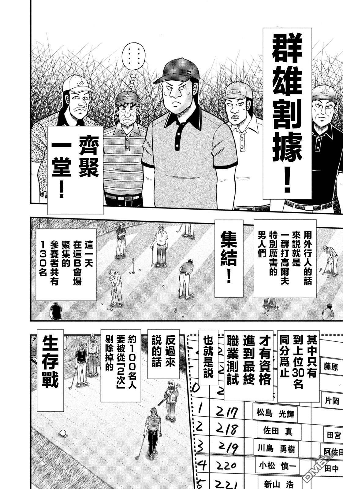 二阶堂地狱高尔夫 第73话 第10页