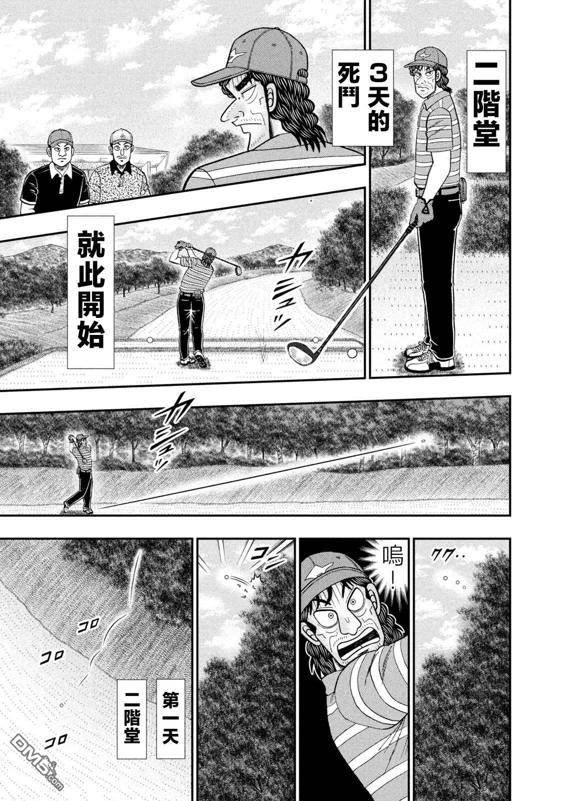 二阶堂地狱高尔夫 第73话 第11页
