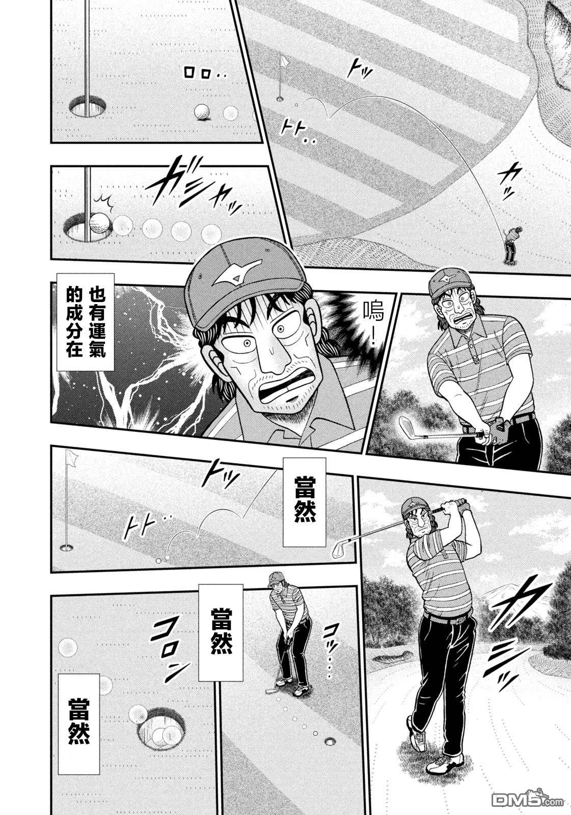 二阶堂地狱高尔夫 第73话 第12页